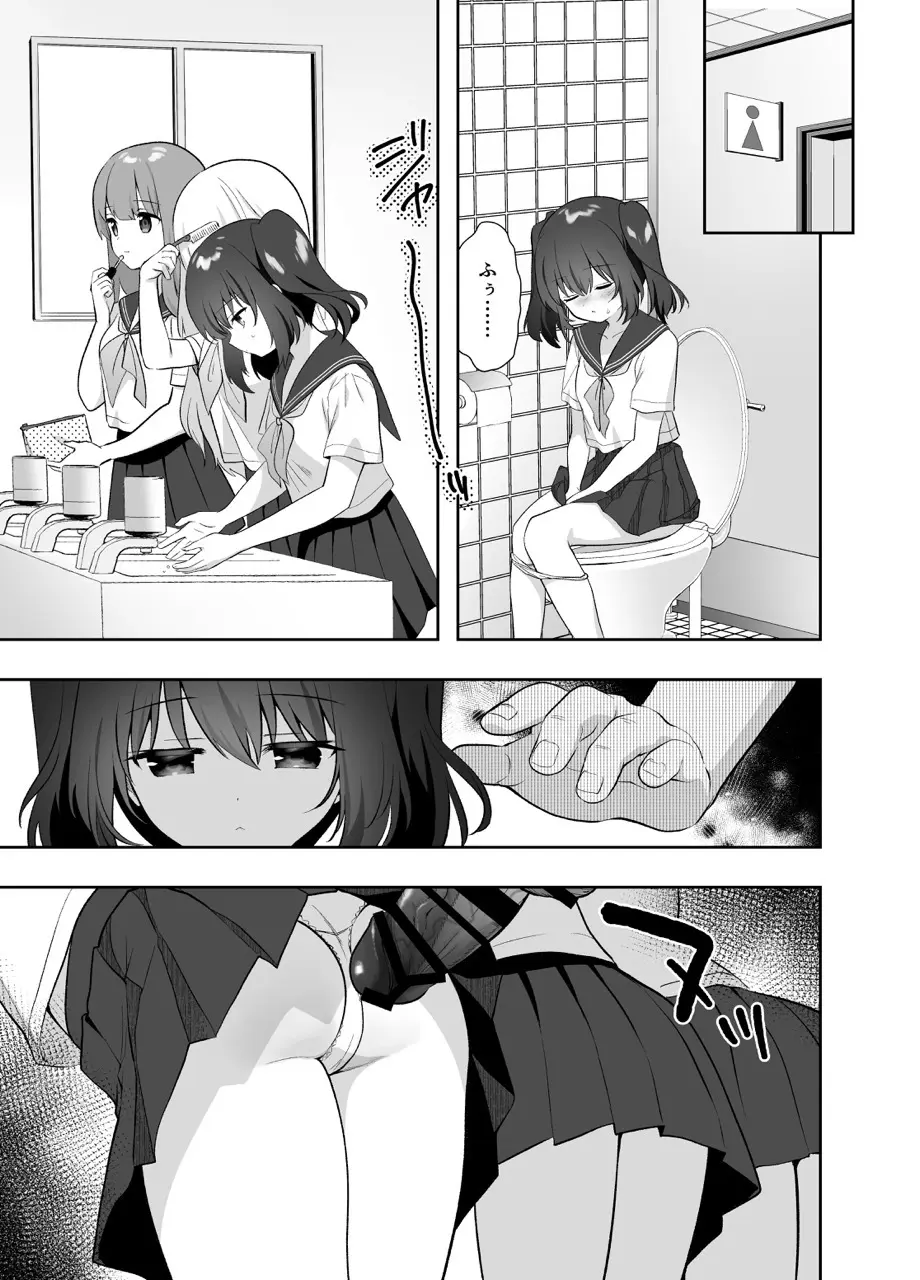 痴漢の存在しない素晴らしいセカイ-籠原めぐる- - page22