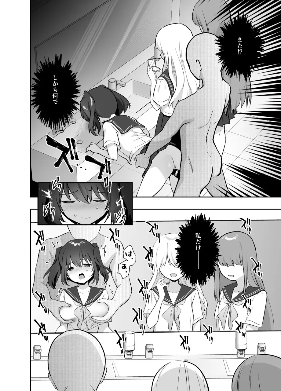 痴漢の存在しない素晴らしいセカイ-籠原めぐる- - page23