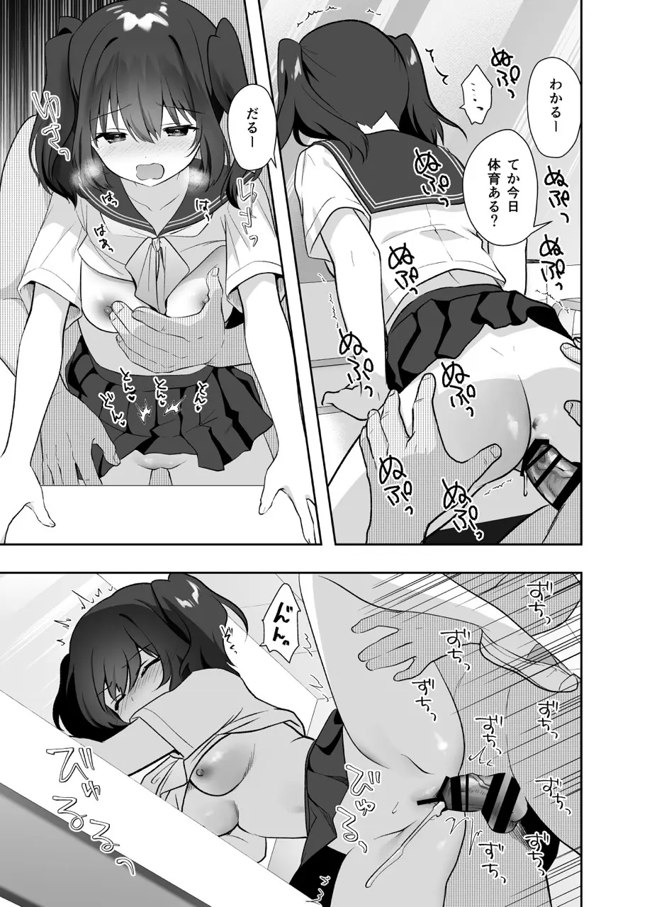 痴漢の存在しない素晴らしいセカイ-籠原めぐる- - page24