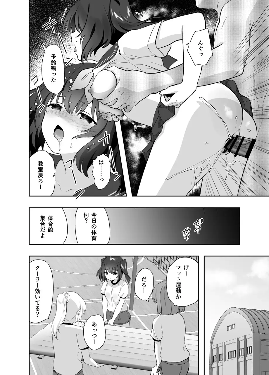 痴漢の存在しない素晴らしいセカイ-籠原めぐる- - page25