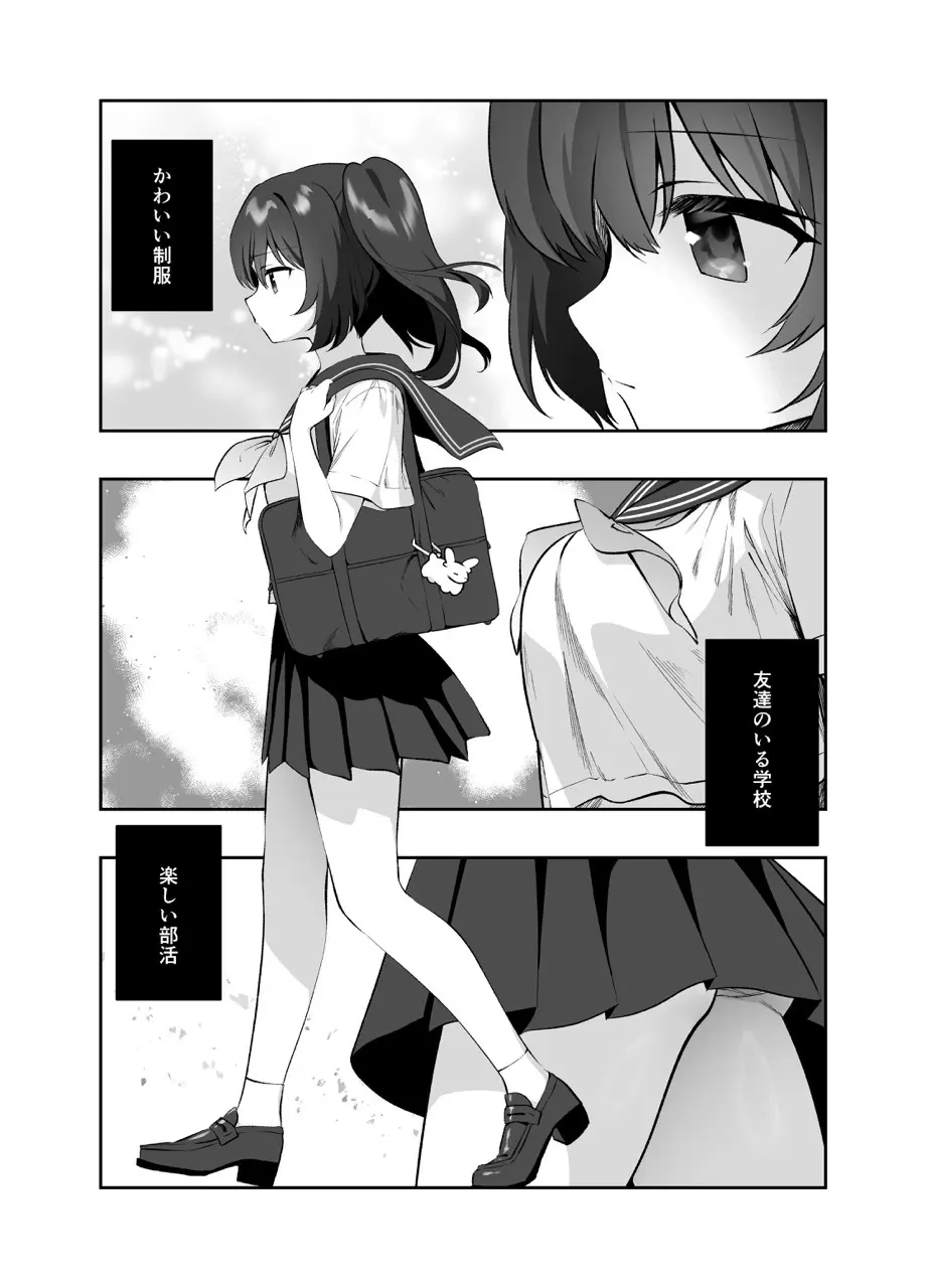 痴漢の存在しない素晴らしいセカイ-籠原めぐる- - page3