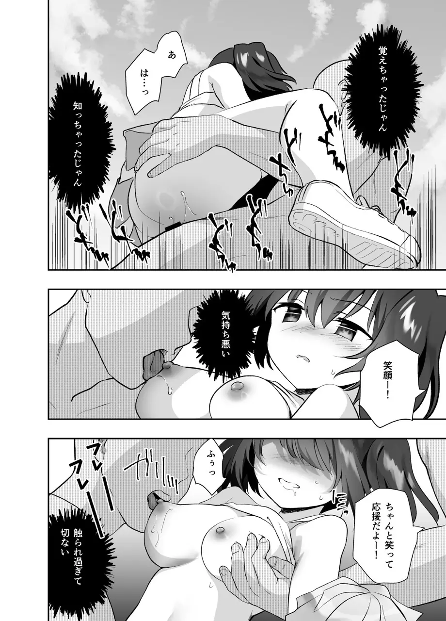 痴漢の存在しない素晴らしいセカイ-籠原めぐる- - page33
