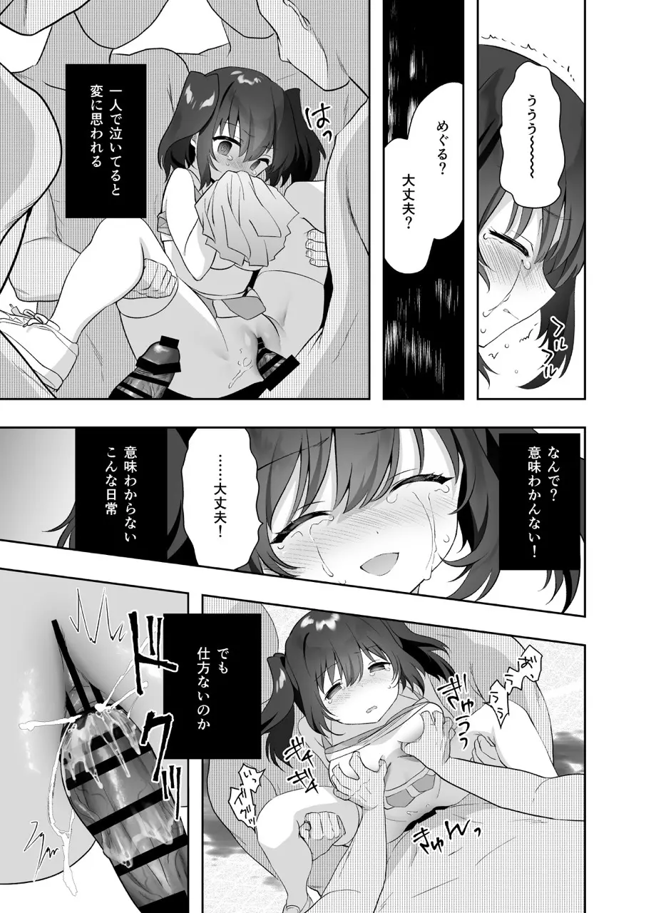 痴漢の存在しない素晴らしいセカイ-籠原めぐる- - page36