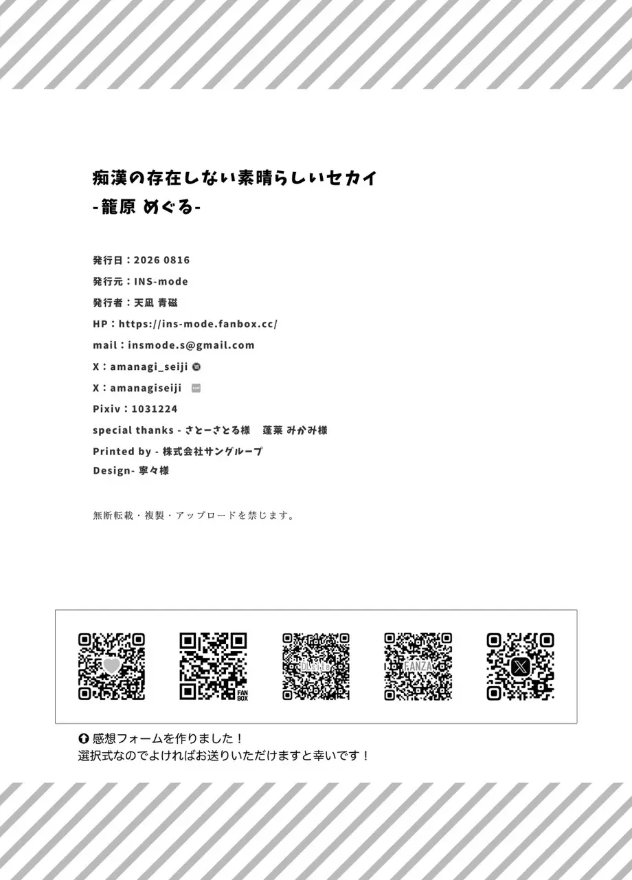 痴漢の存在しない素晴らしいセカイ-籠原めぐる- - page39