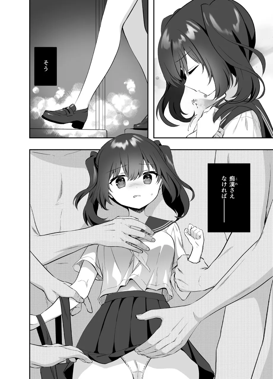 痴漢の存在しない素晴らしいセカイ-籠原めぐる- - page5