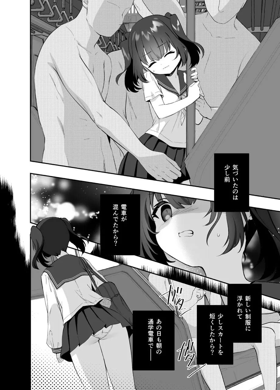 痴漢の存在しない素晴らしいセカイ-籠原めぐる- - page7