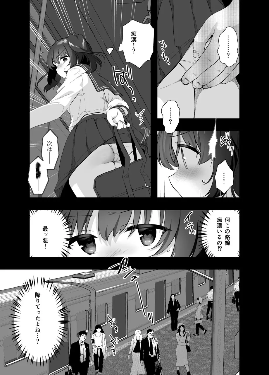 痴漢の存在しない素晴らしいセカイ-籠原めぐる- - page8