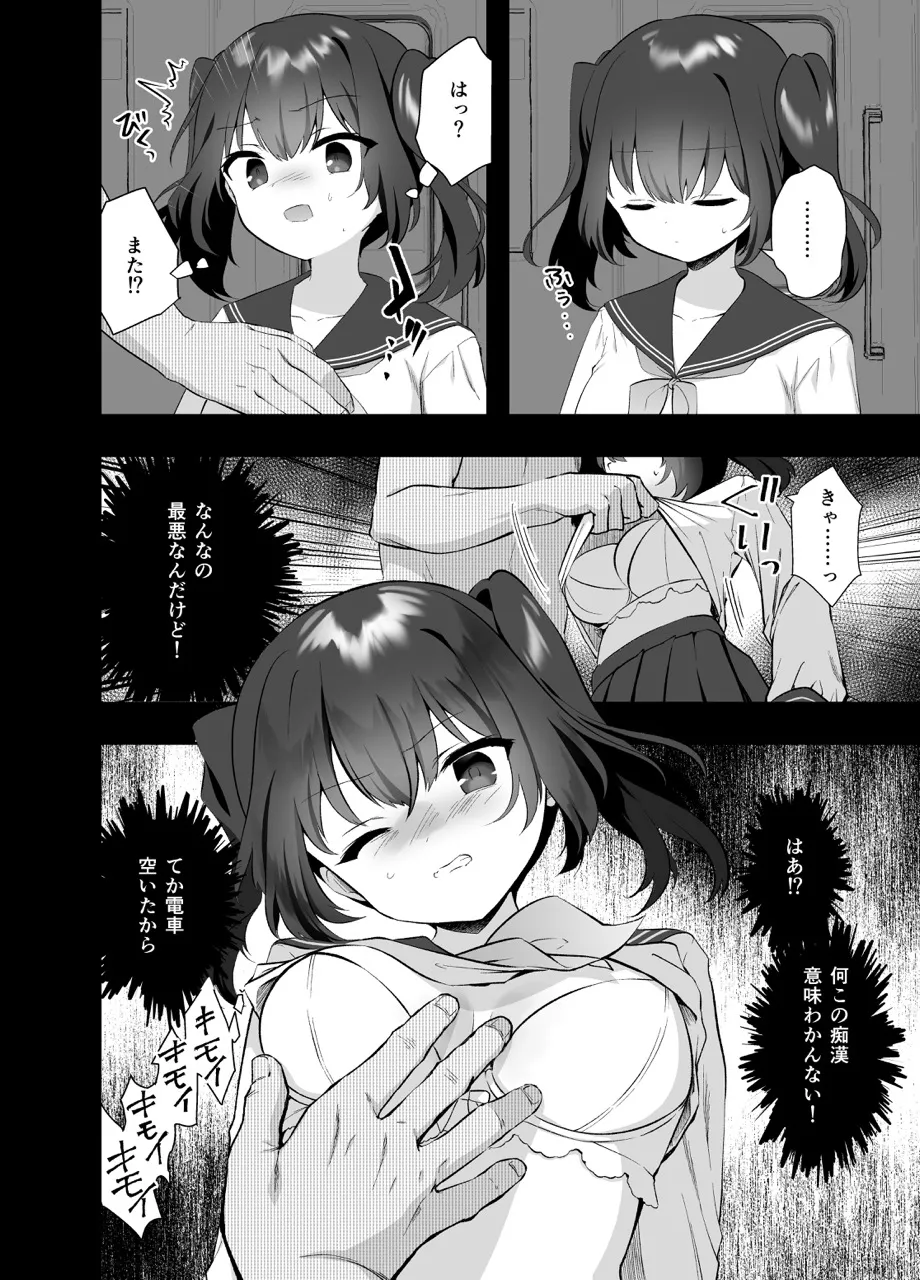 痴漢の存在しない素晴らしいセカイ-籠原めぐる- - page9