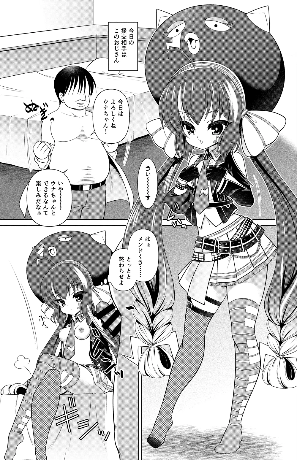 音街ウナ 漫画 - page12