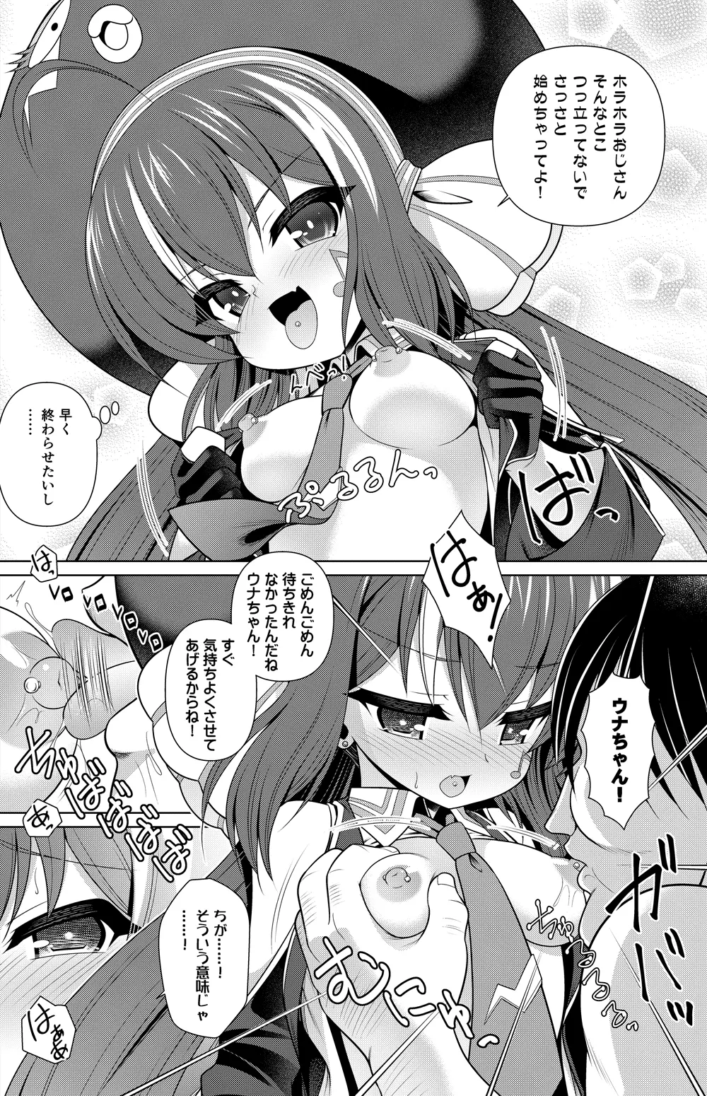 音街ウナ 漫画 - page13