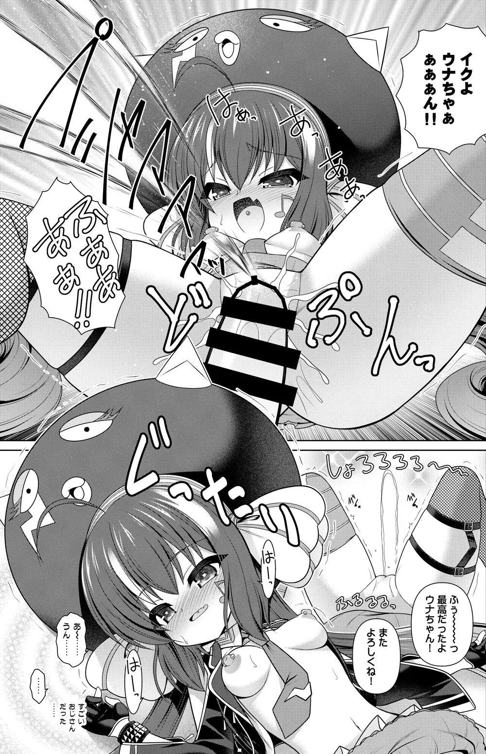 音街ウナ 漫画 - page18