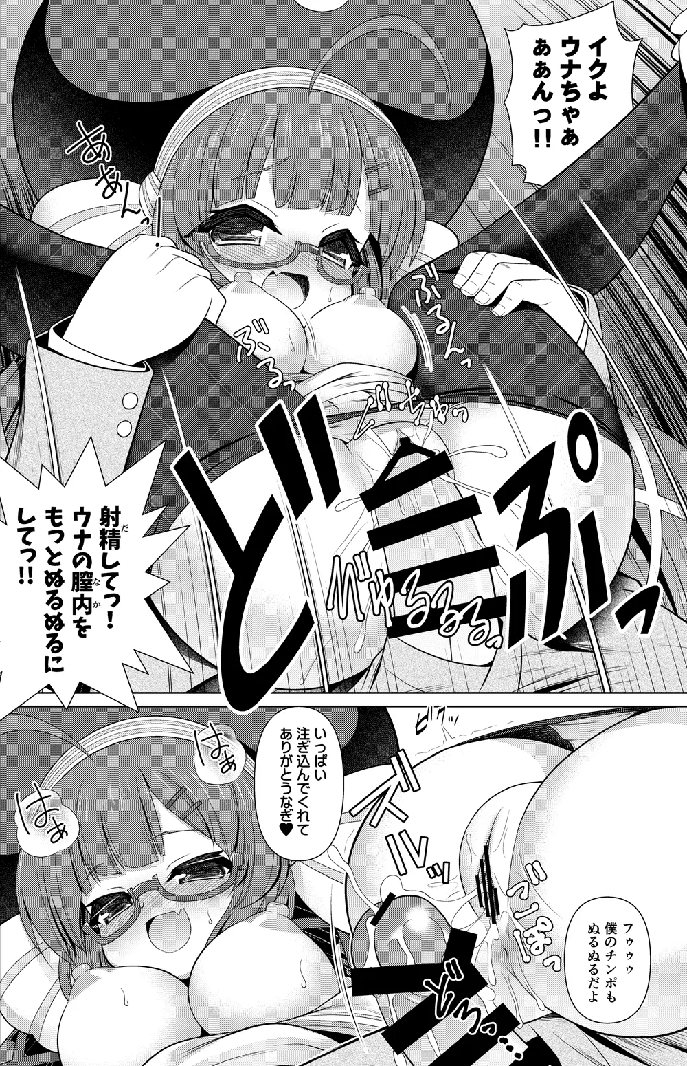 音街ウナ 漫画 - page3