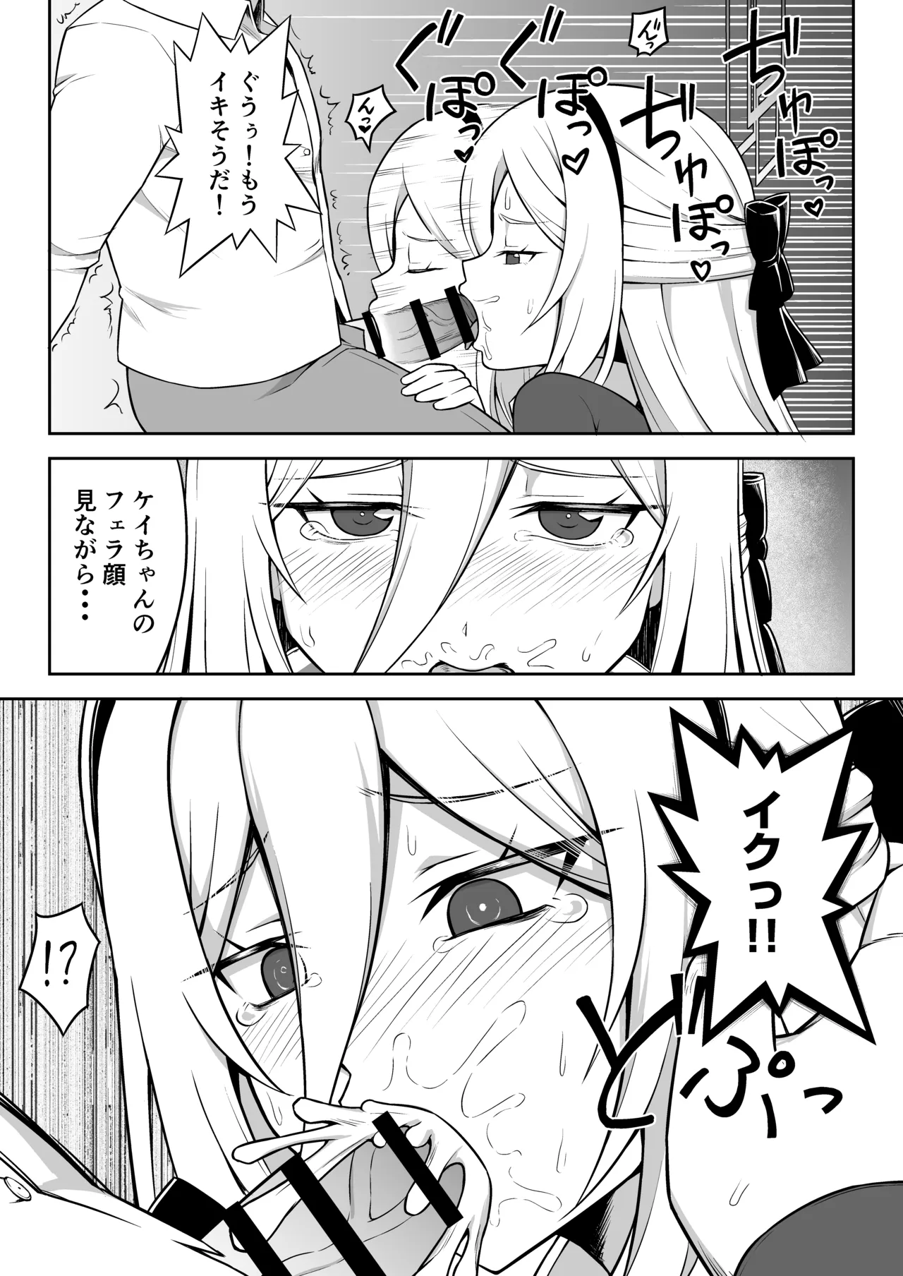 ケイちゃんは性処理も手伝ってくれる - page10