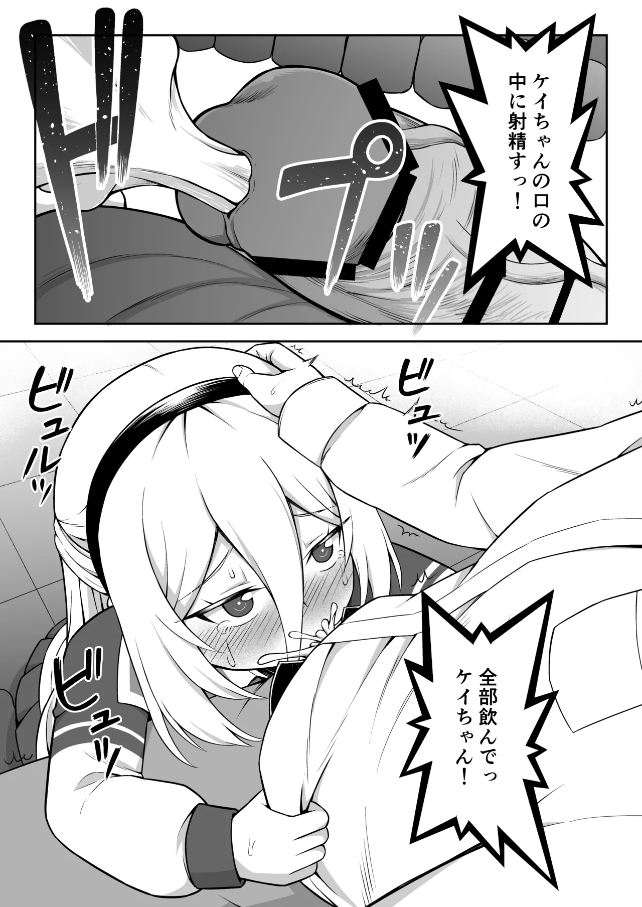 ケイちゃんは性処理も手伝ってくれる - page11