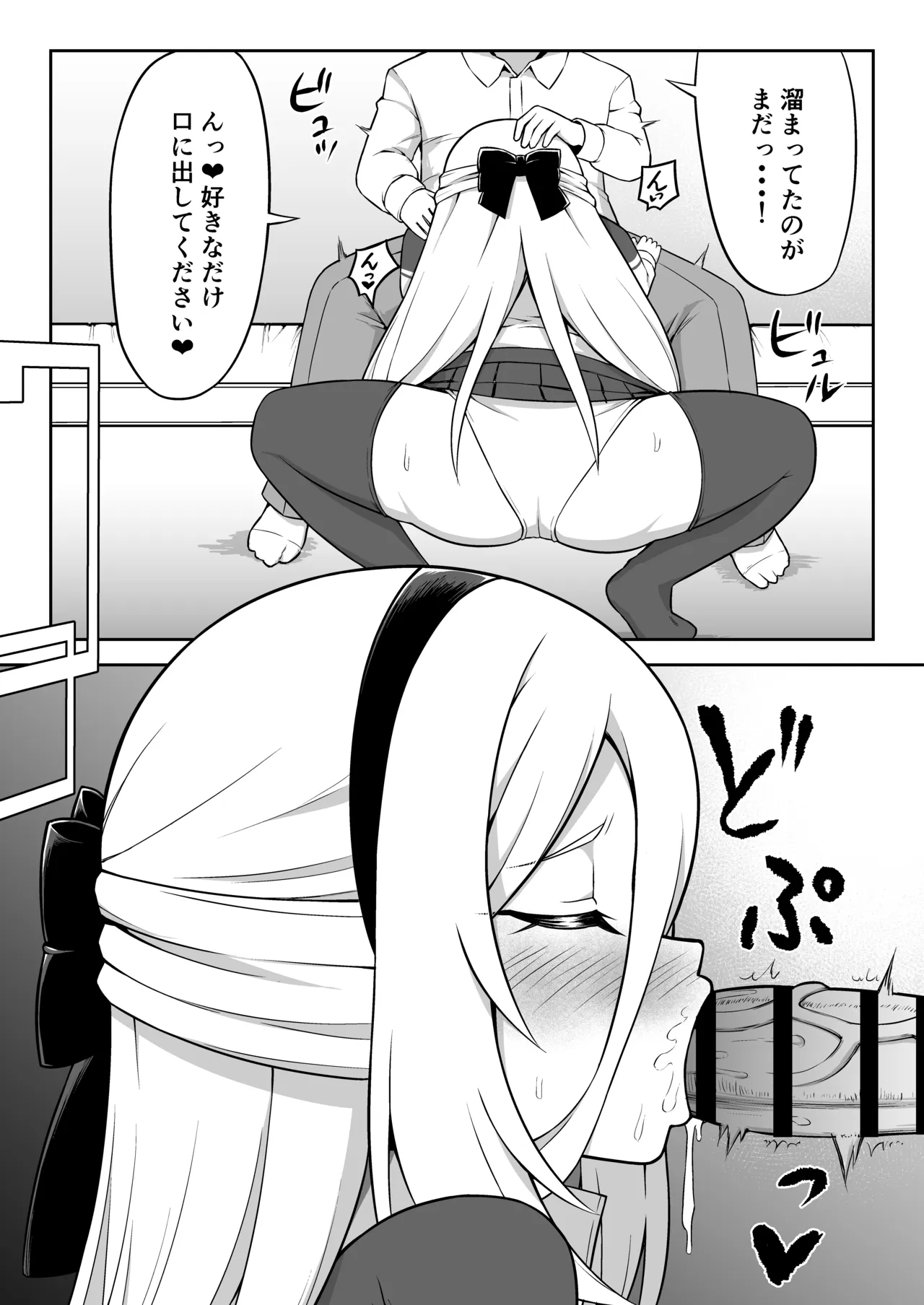 ケイちゃんは性処理も手伝ってくれる - page12