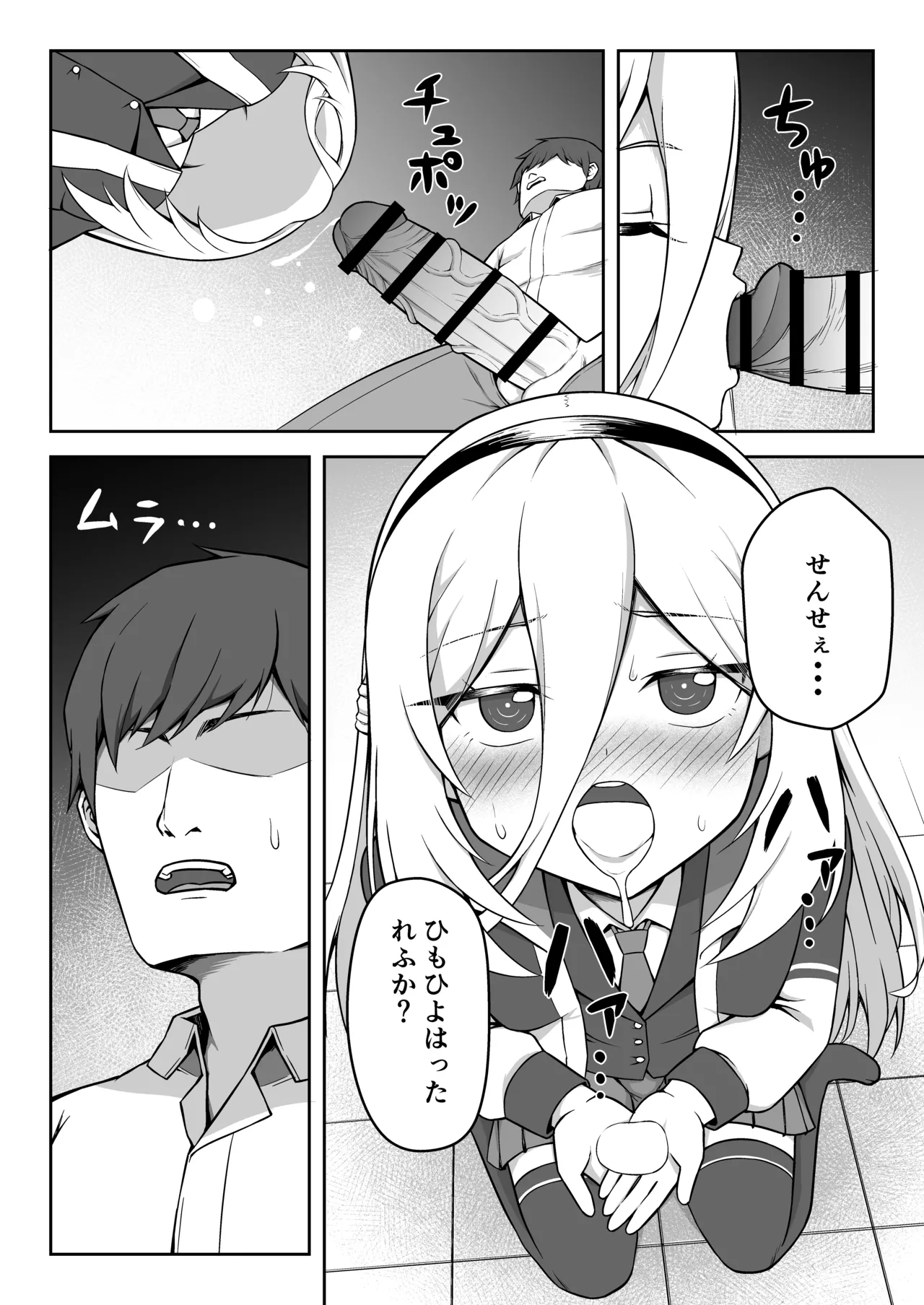 ケイちゃんは性処理も手伝ってくれる - page13
