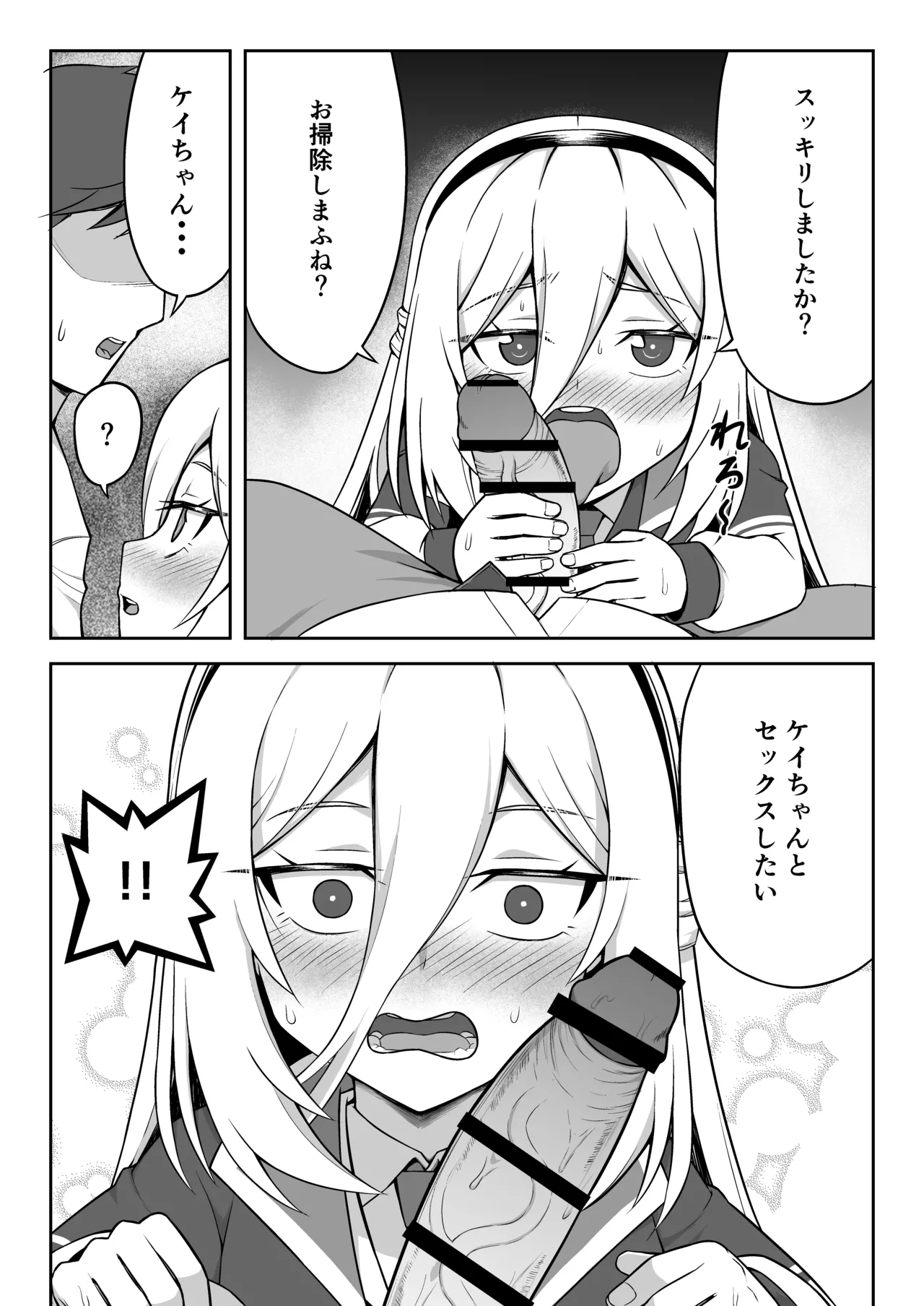 ケイちゃんは性処理も手伝ってくれる - page14