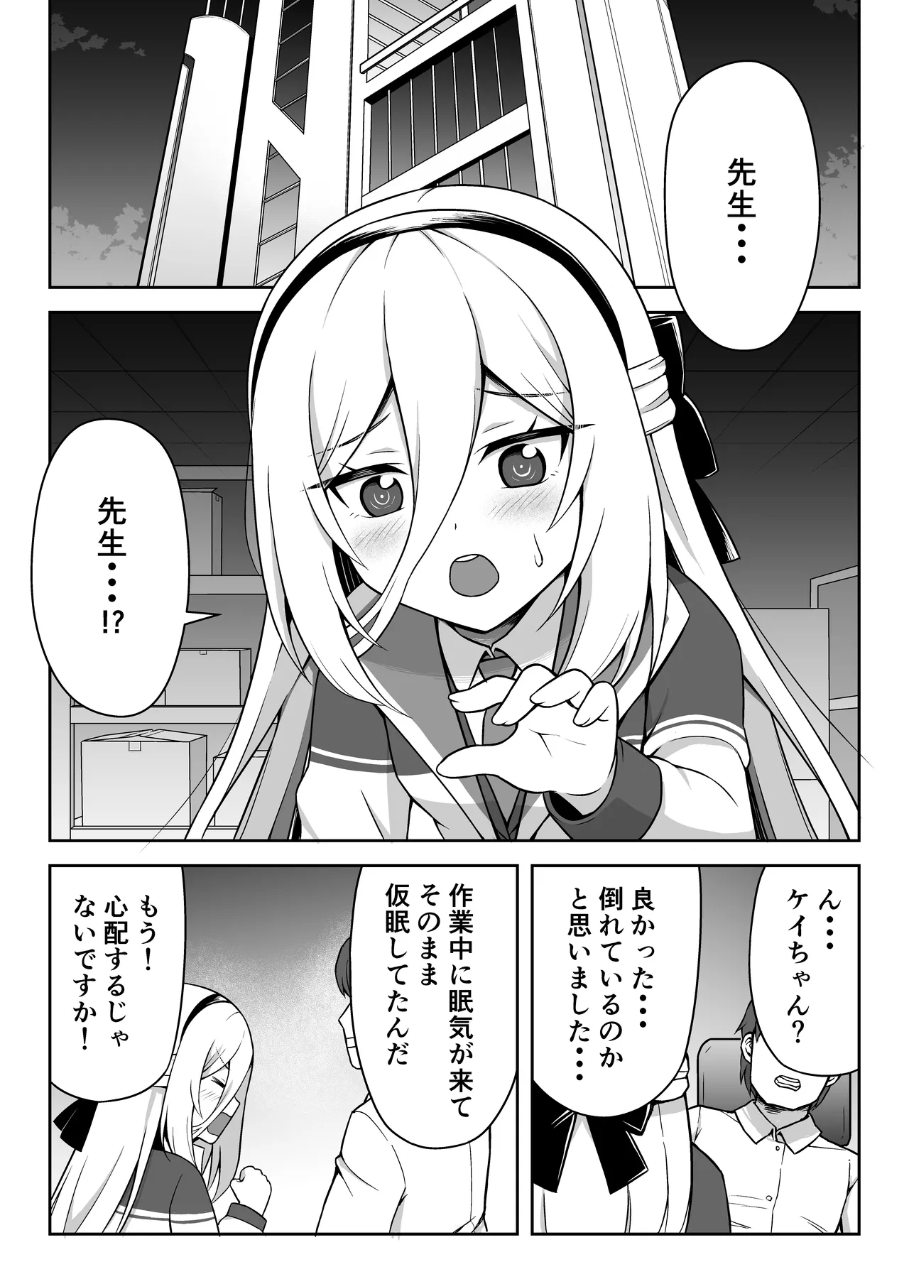 ケイちゃんは性処理も手伝ってくれる - page2