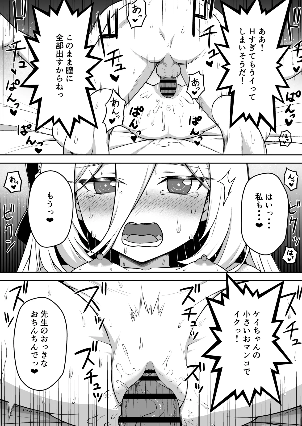 ケイちゃんは性処理も手伝ってくれる - page21