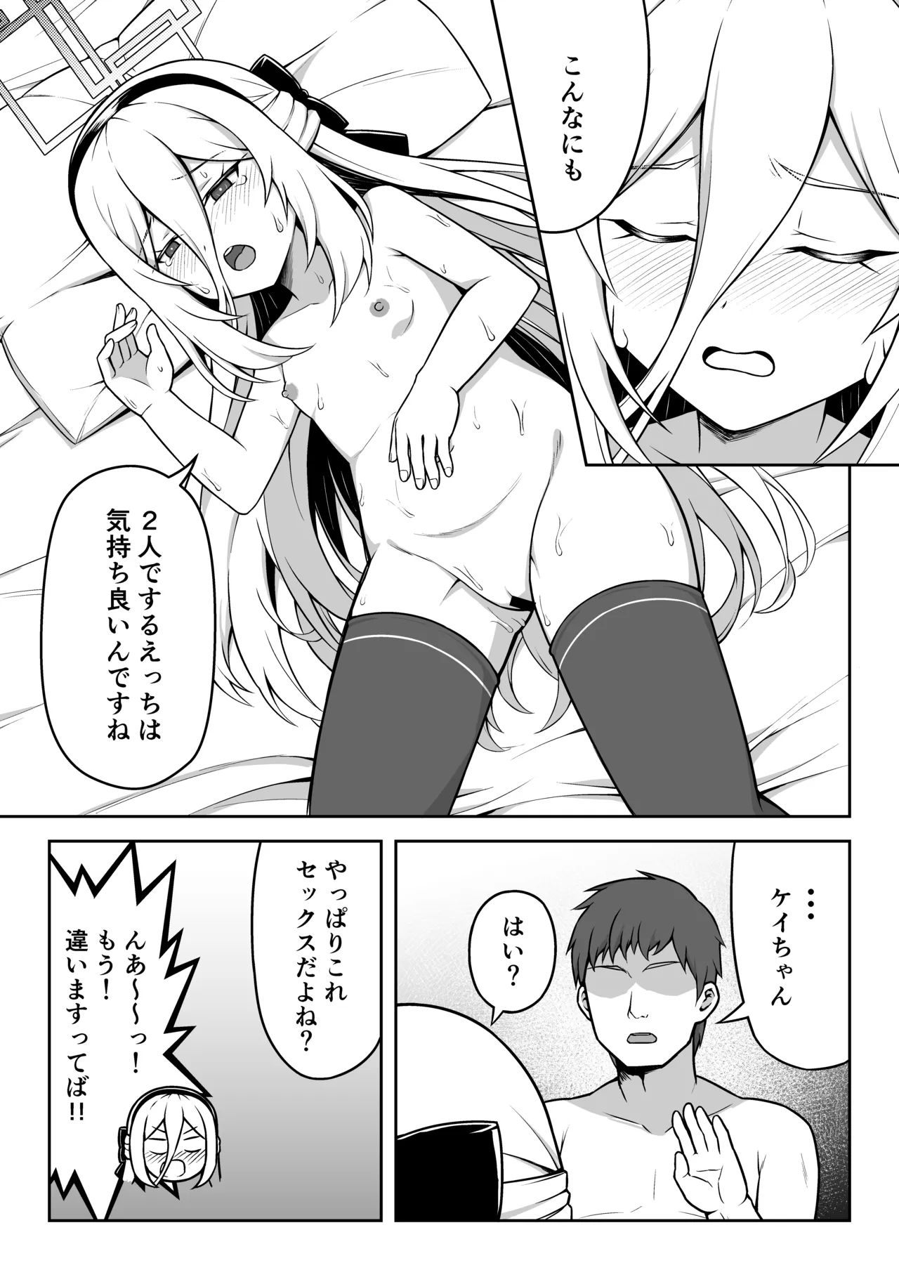 ケイちゃんは性処理も手伝ってくれる - page23