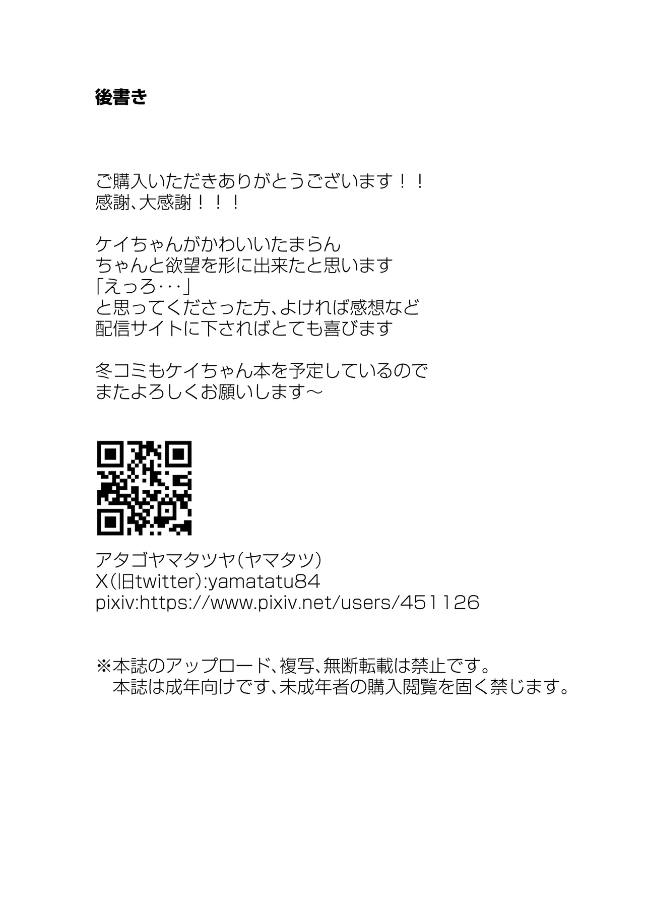 ケイちゃんは性処理も手伝ってくれる - page24