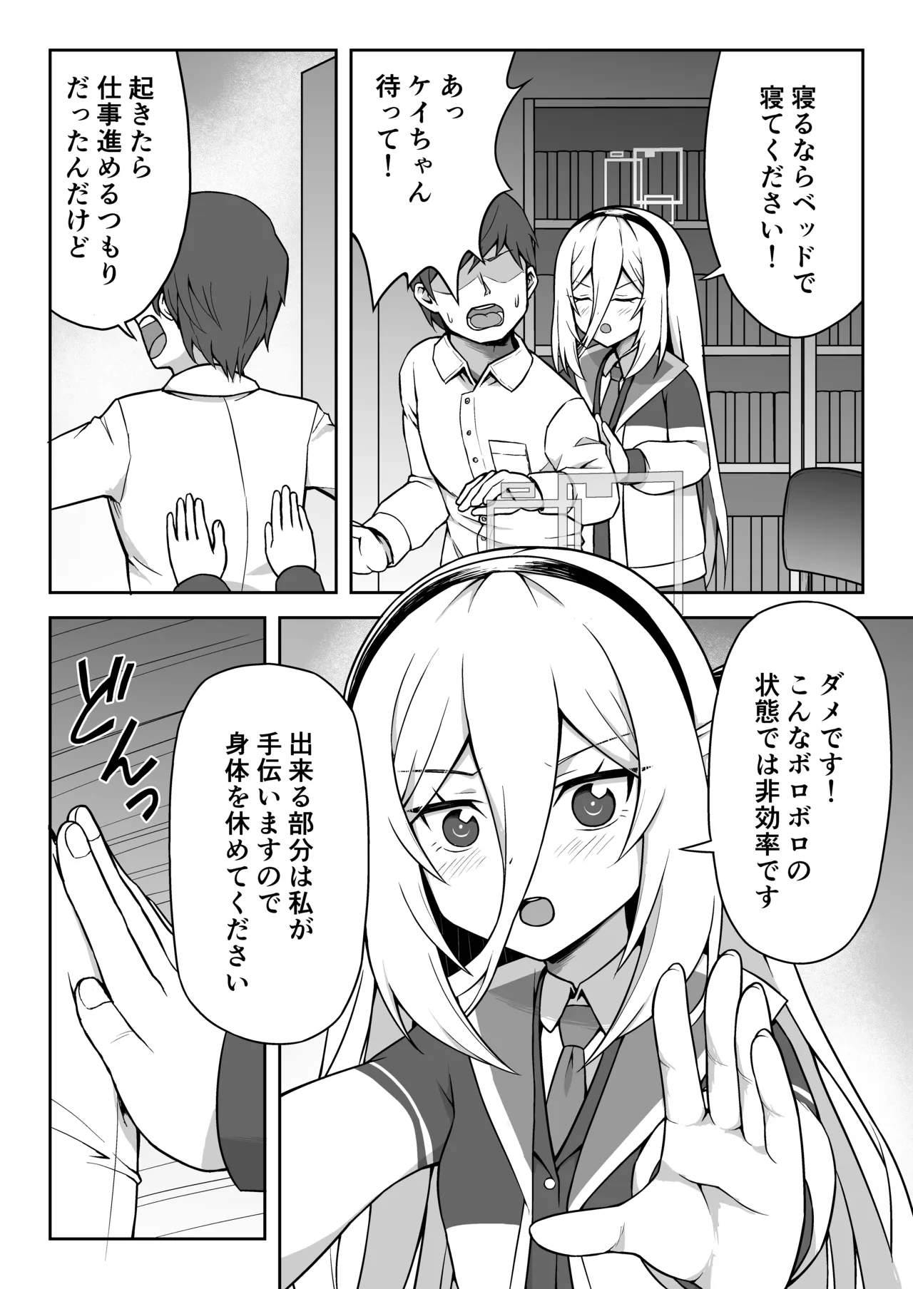 ケイちゃんは性処理も手伝ってくれる - page3