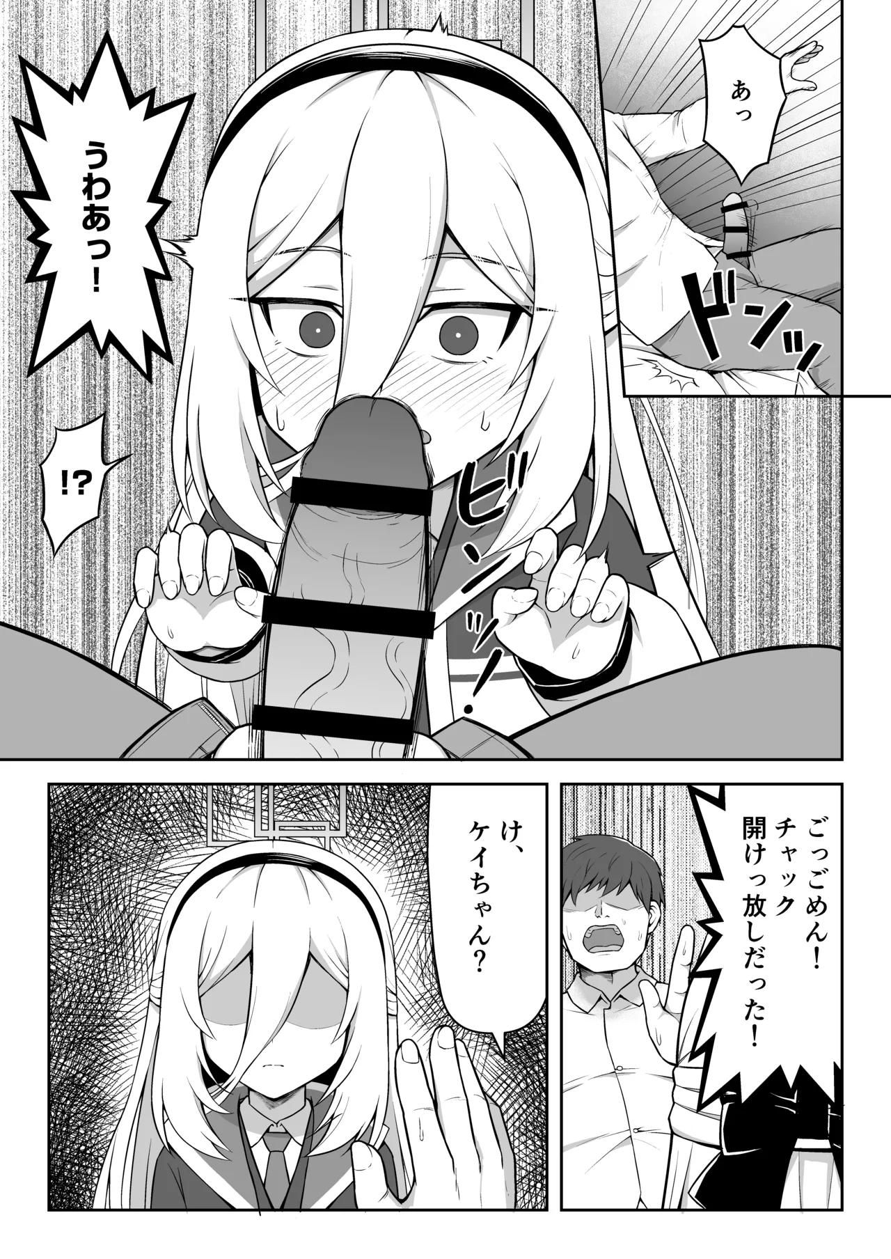 ケイちゃんは性処理も手伝ってくれる - page4