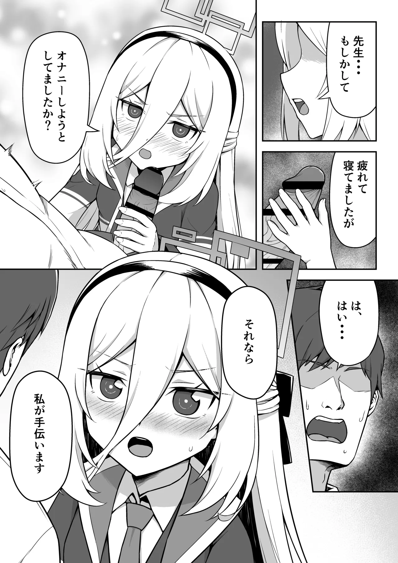 ケイちゃんは性処理も手伝ってくれる - page5