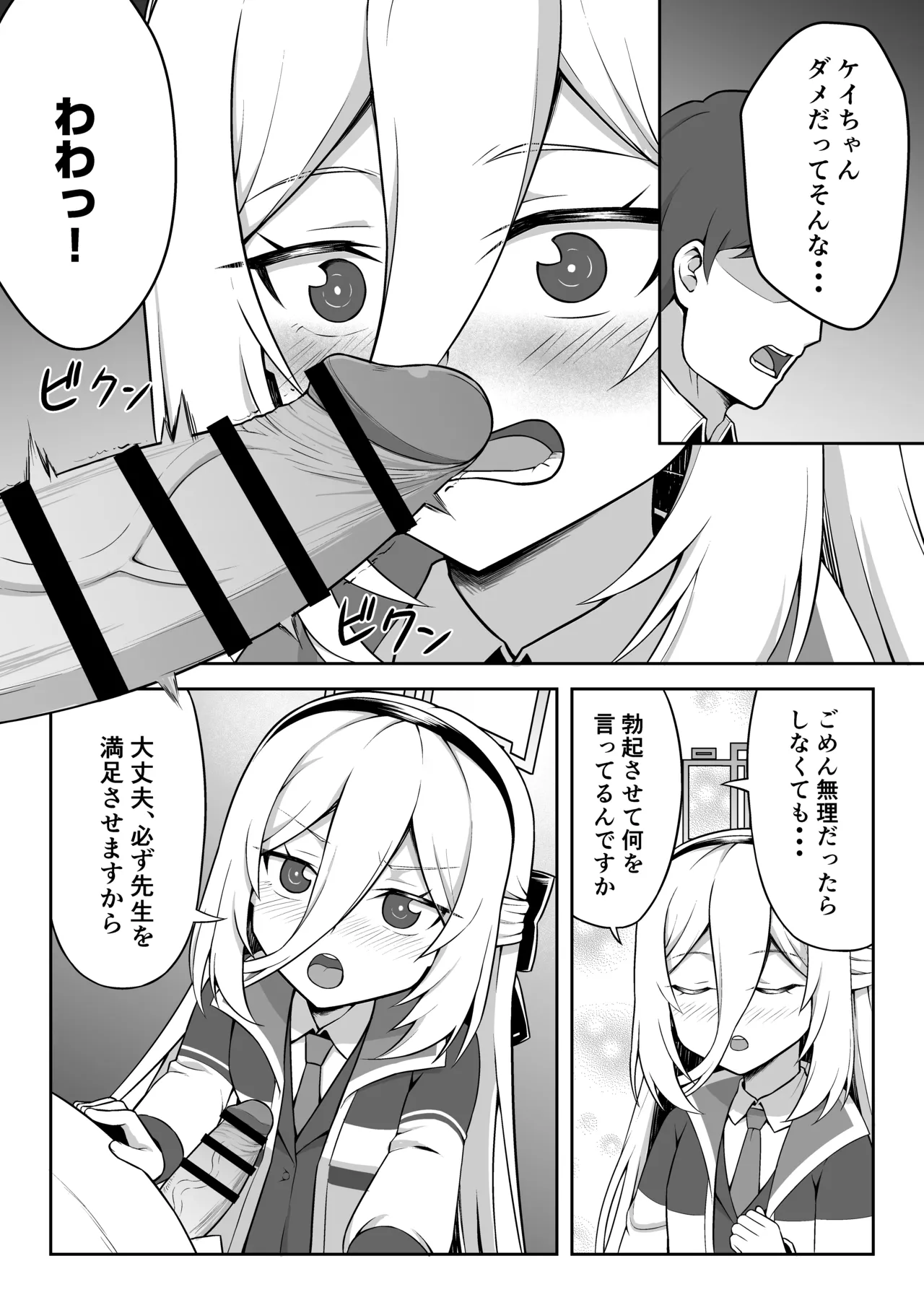 ケイちゃんは性処理も手伝ってくれる - page6