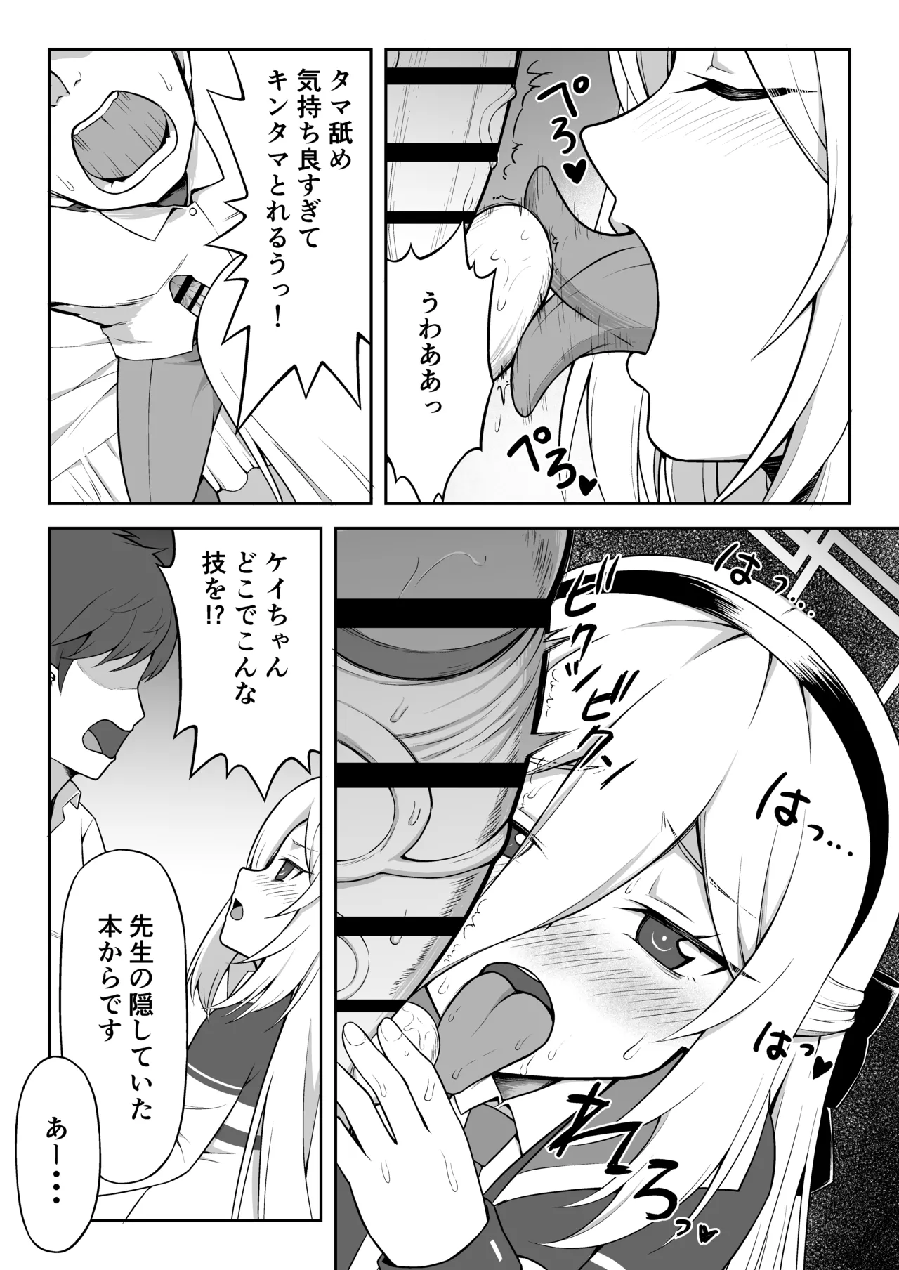 ケイちゃんは性処理も手伝ってくれる - page8