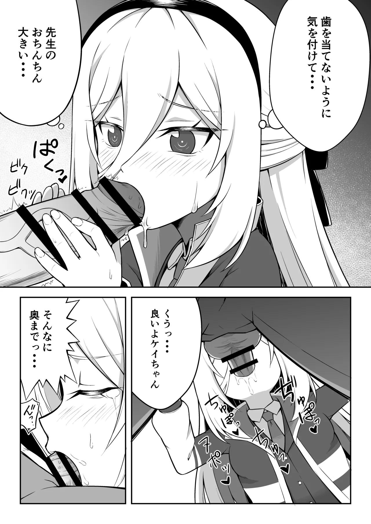 ケイちゃんは性処理も手伝ってくれる - page9
