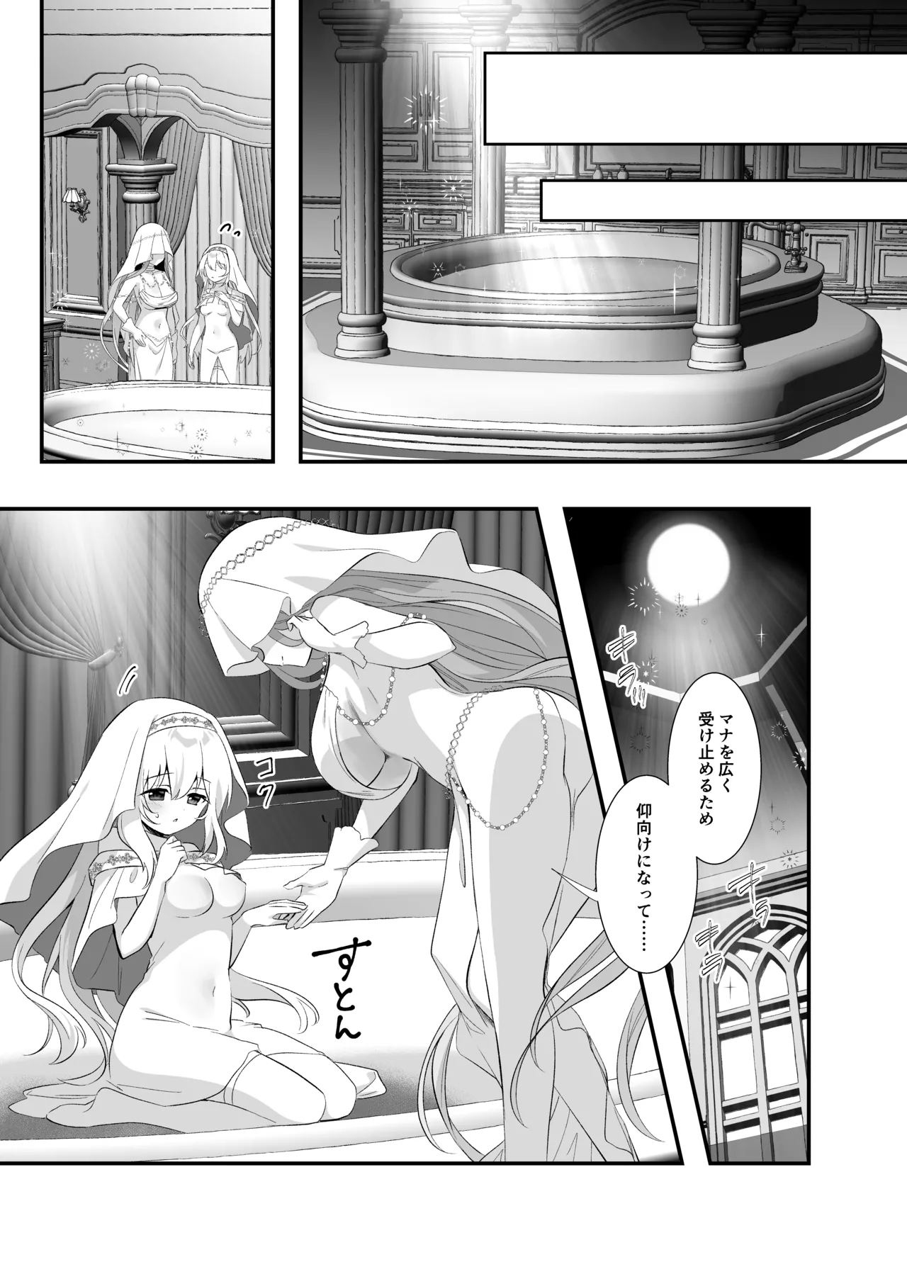 異世界セイカンセラピスト3 - page11