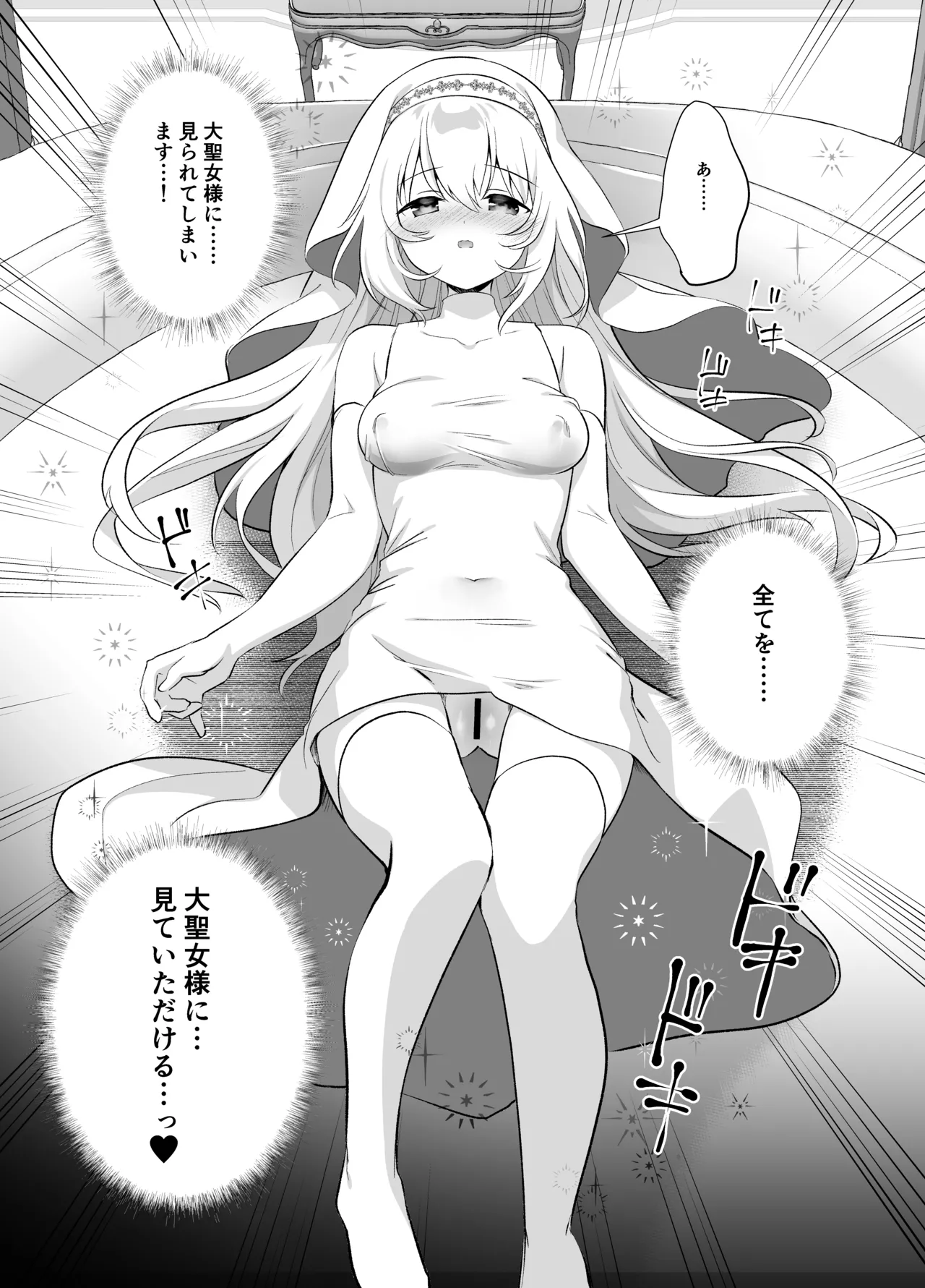 異世界セイカンセラピスト3 - page12