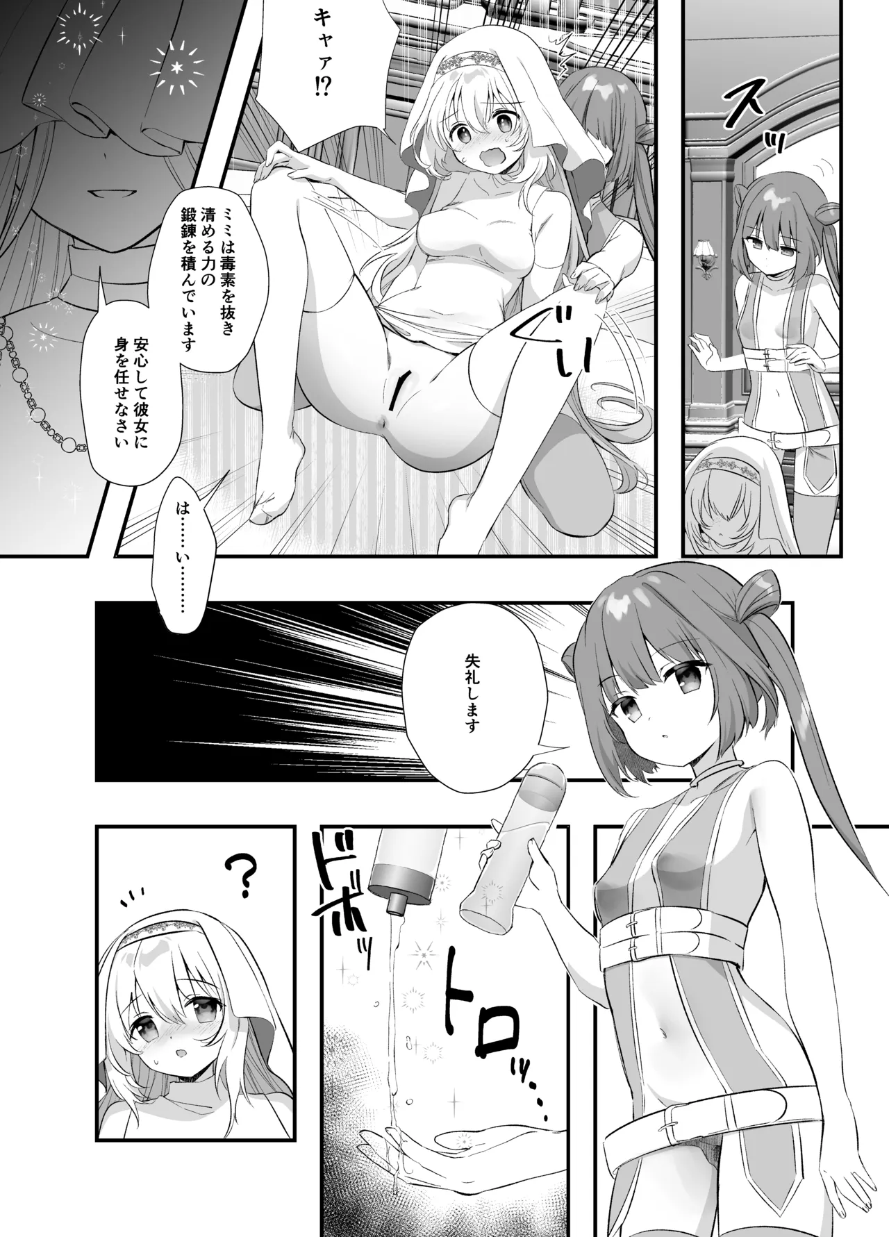 異世界セイカンセラピスト3 - page13