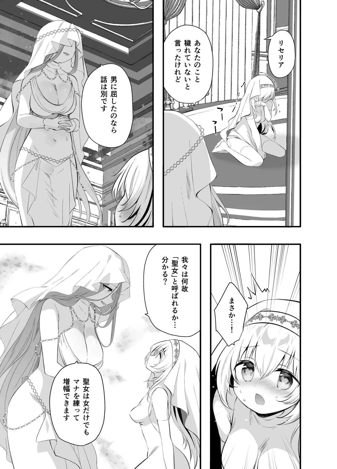 異世界セイカンセラピスト3 - page16