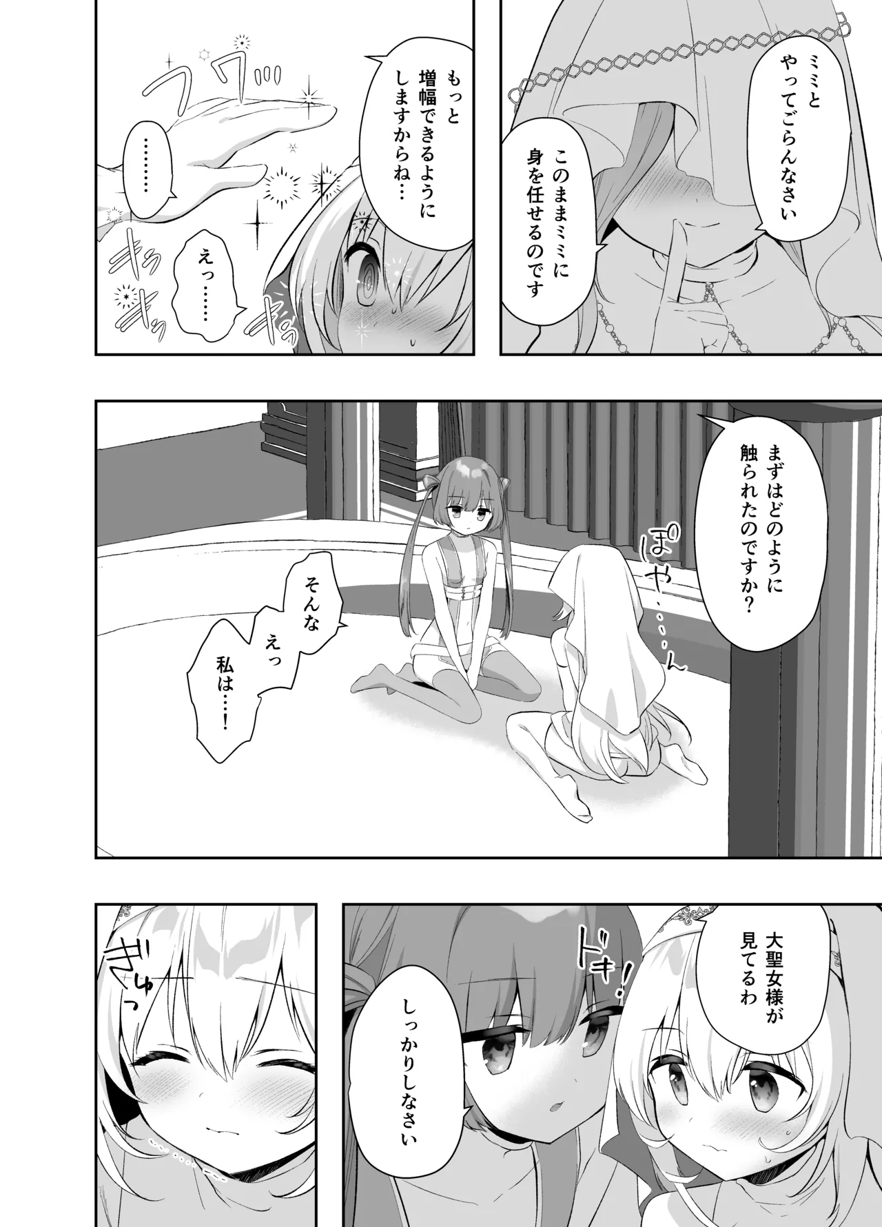 異世界セイカンセラピスト3 - page17