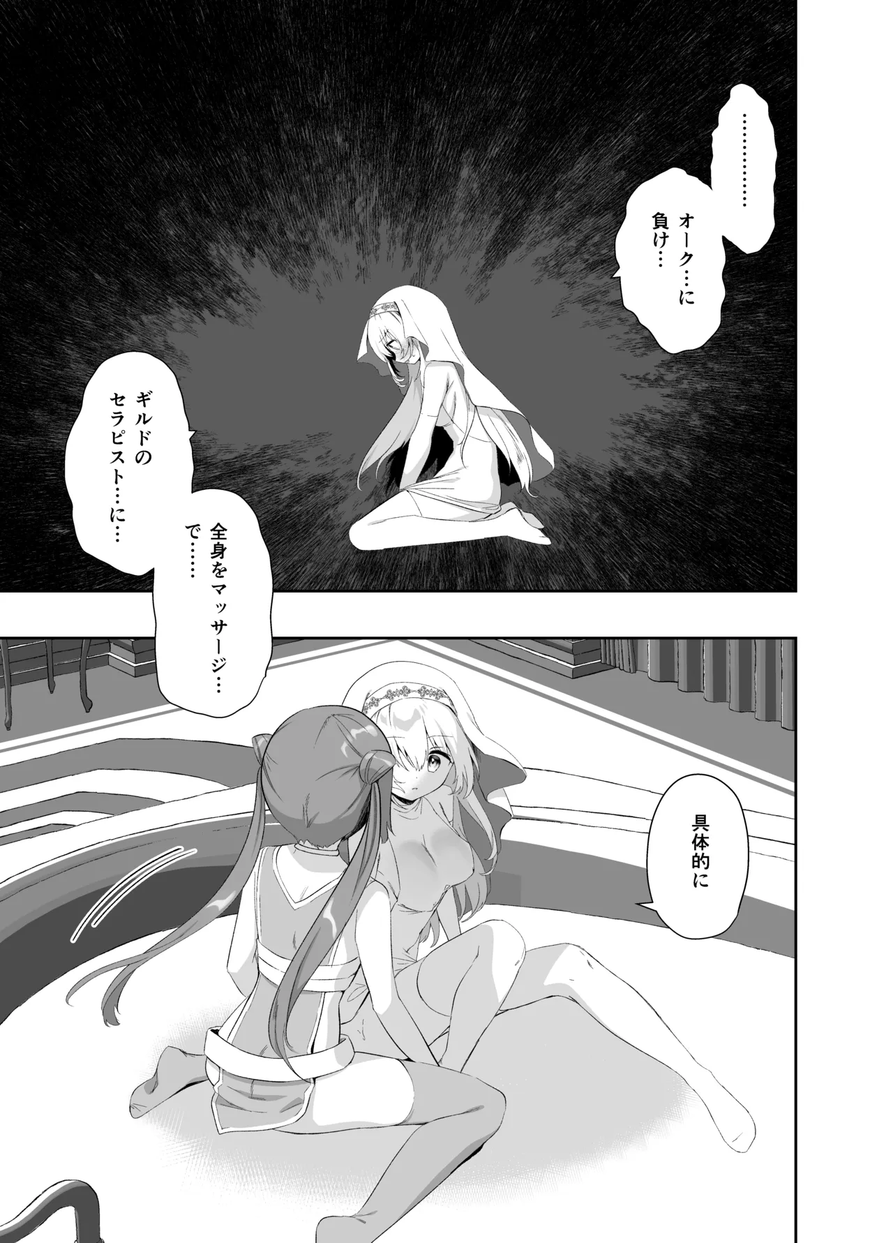 異世界セイカンセラピスト3 - page18