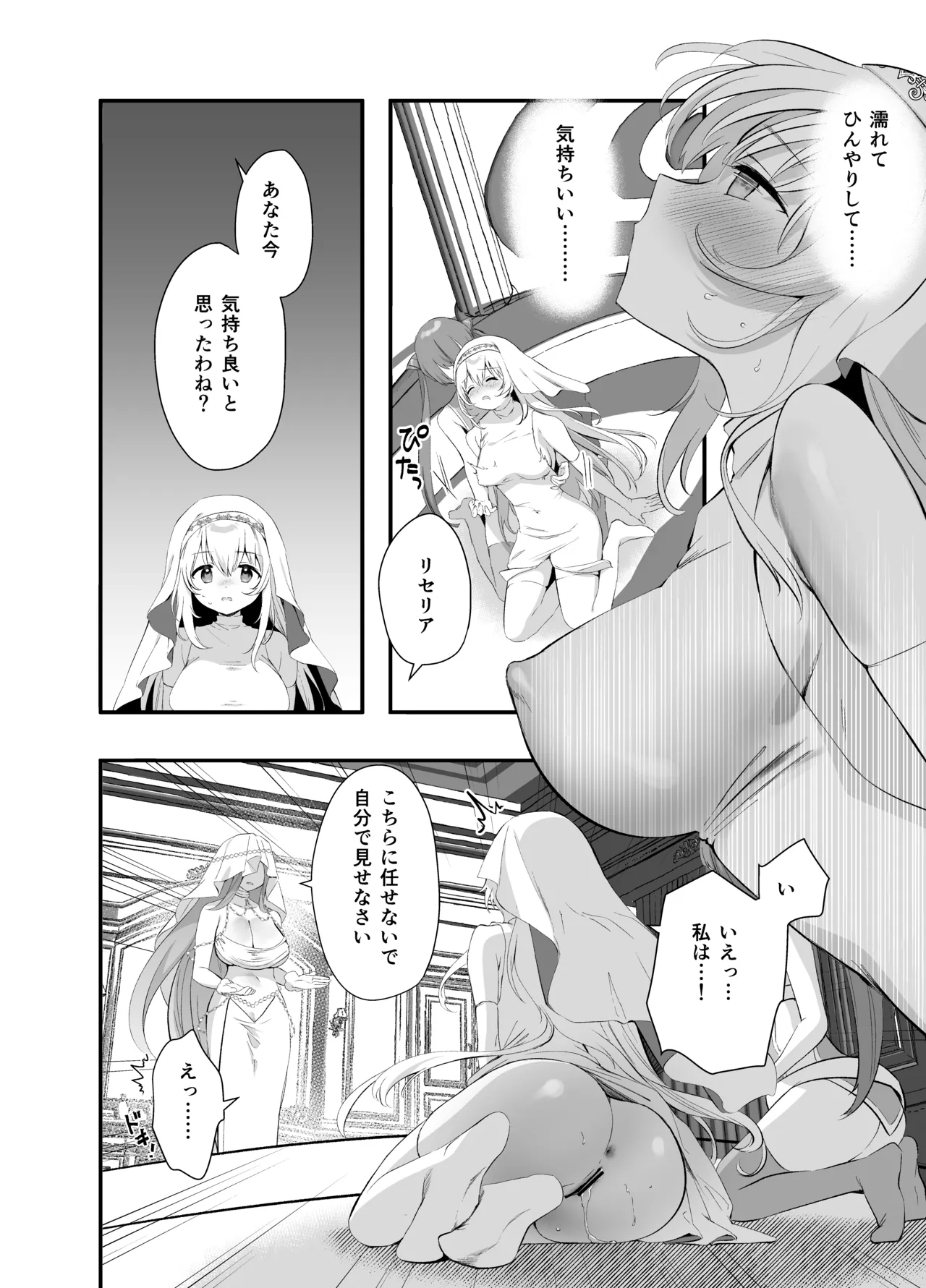 異世界セイカンセラピスト3 - page21