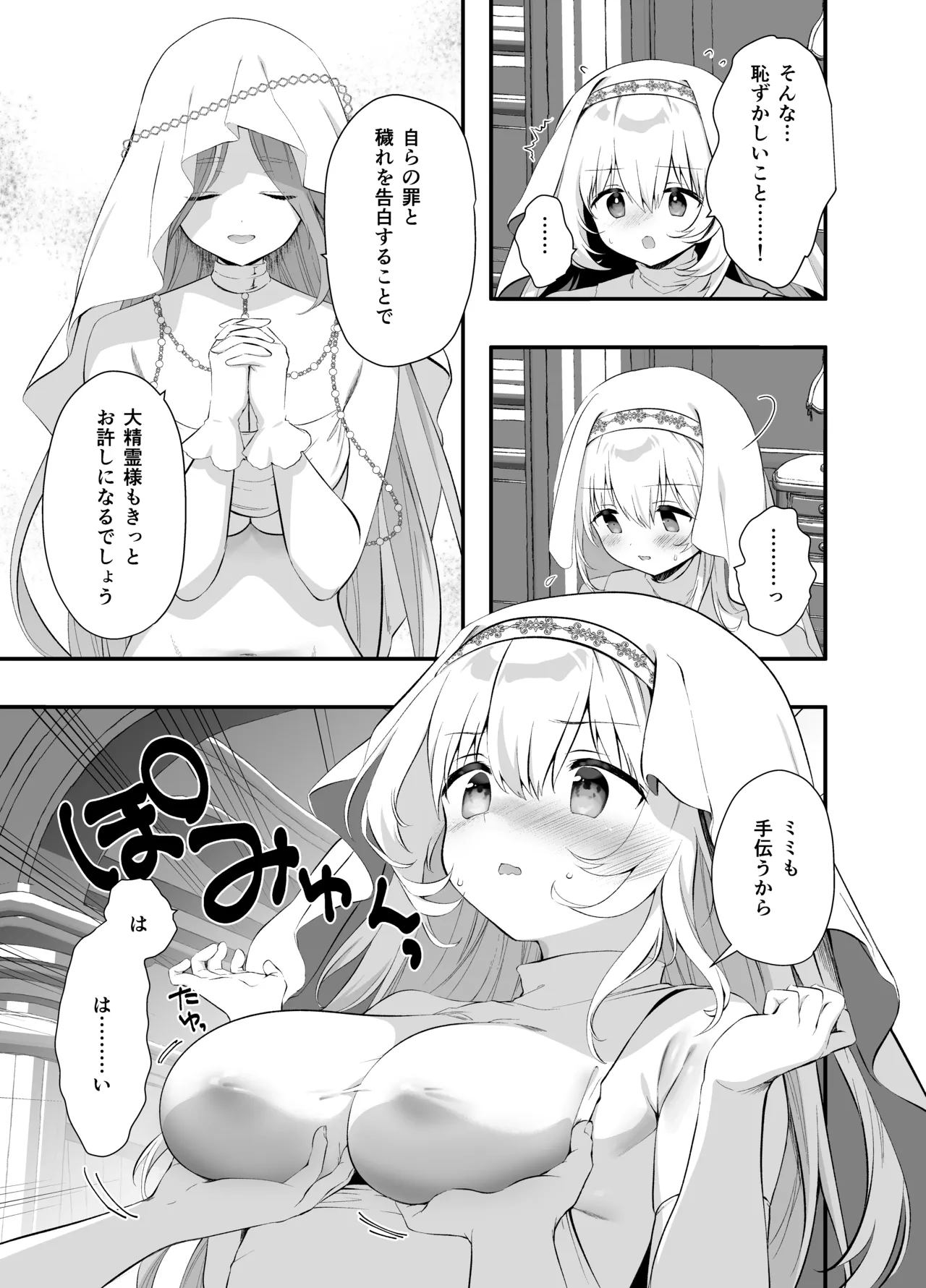 異世界セイカンセラピスト3 - page22