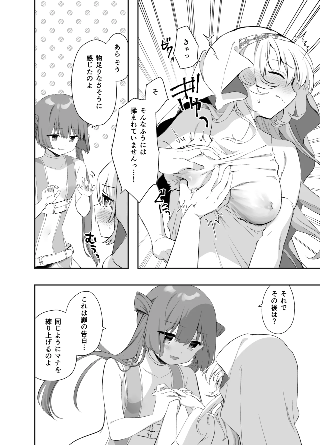 異世界セイカンセラピスト3 - page25