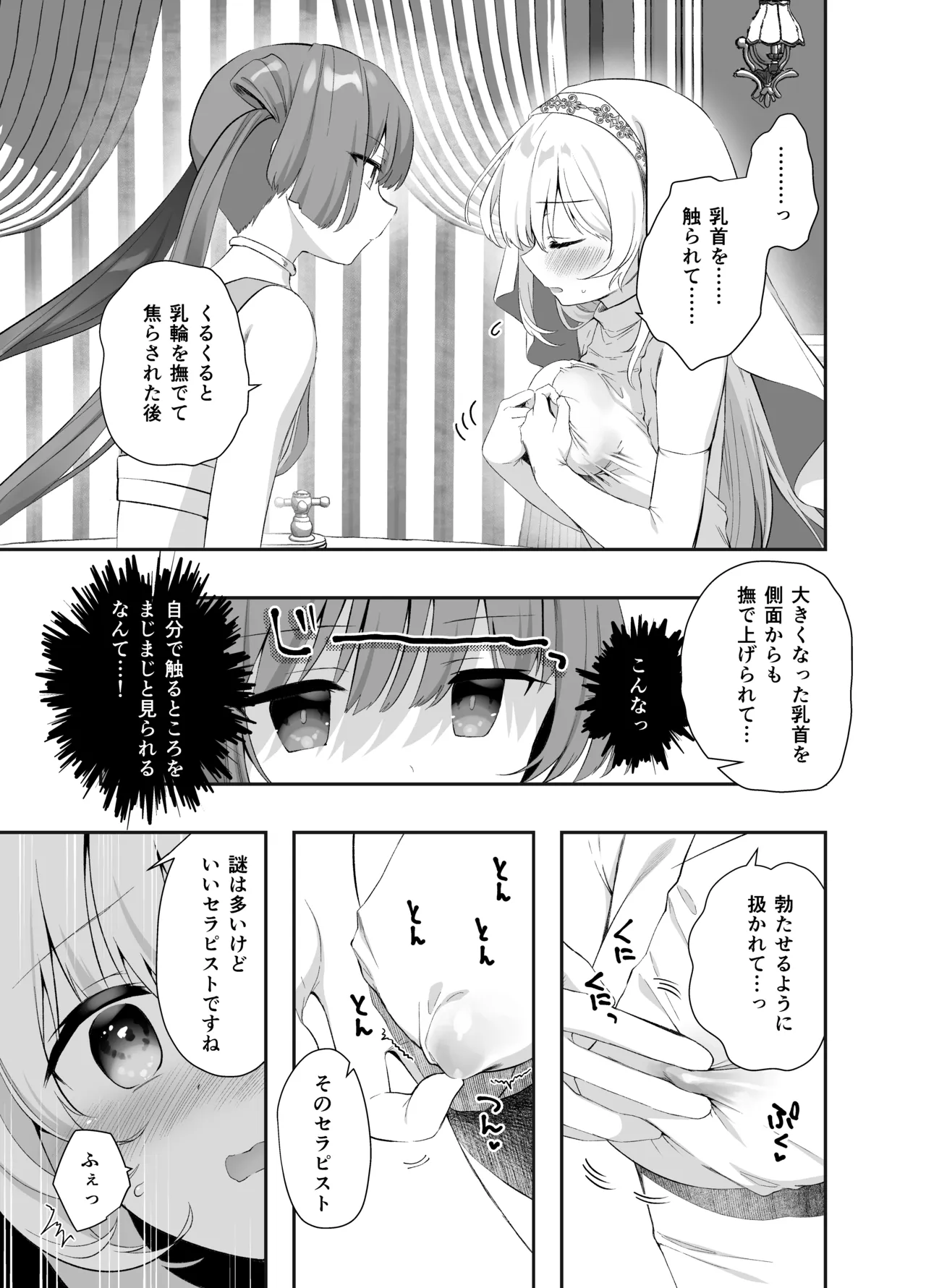 異世界セイカンセラピスト3 - page26