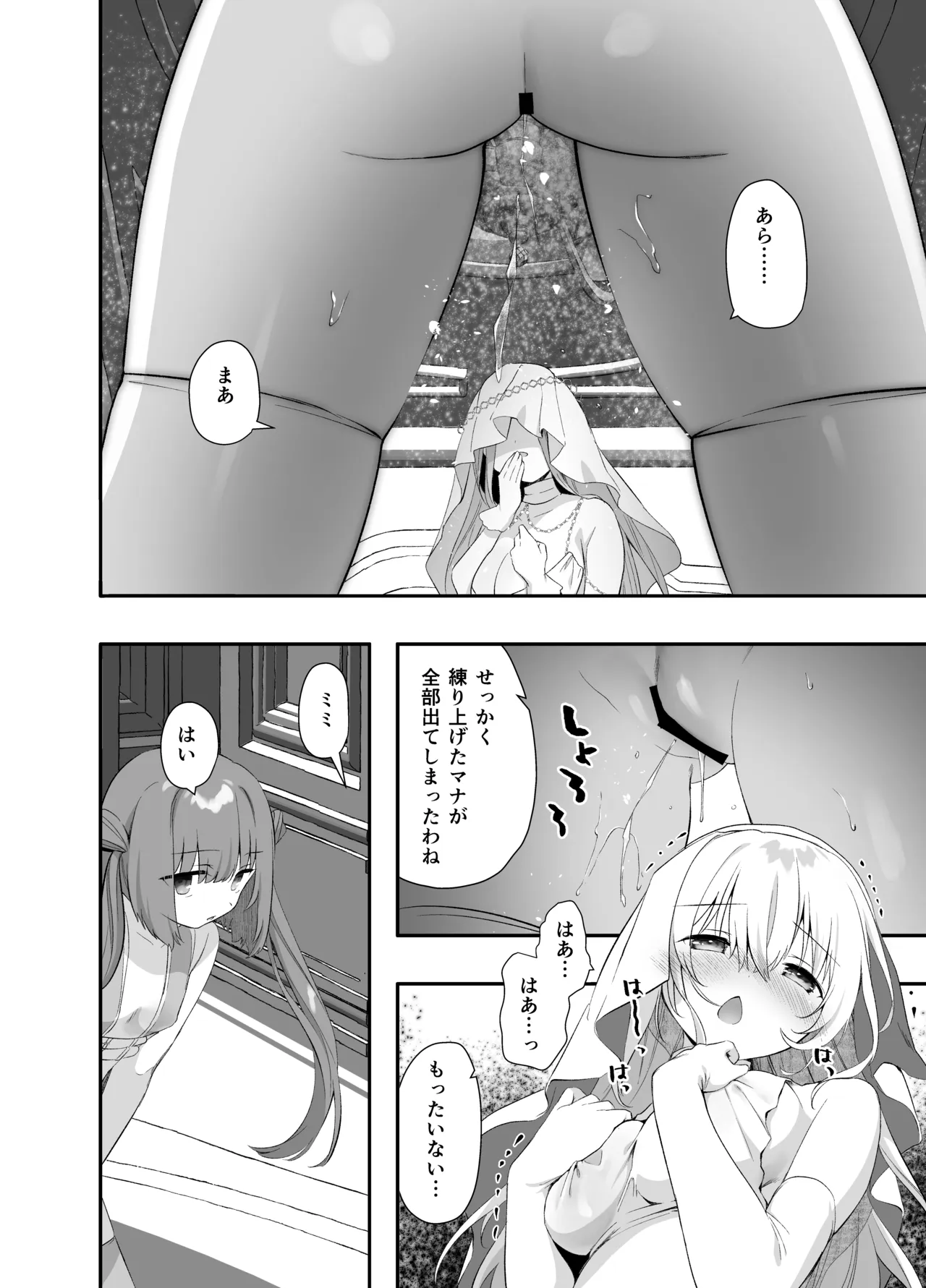 異世界セイカンセラピスト3 - page29