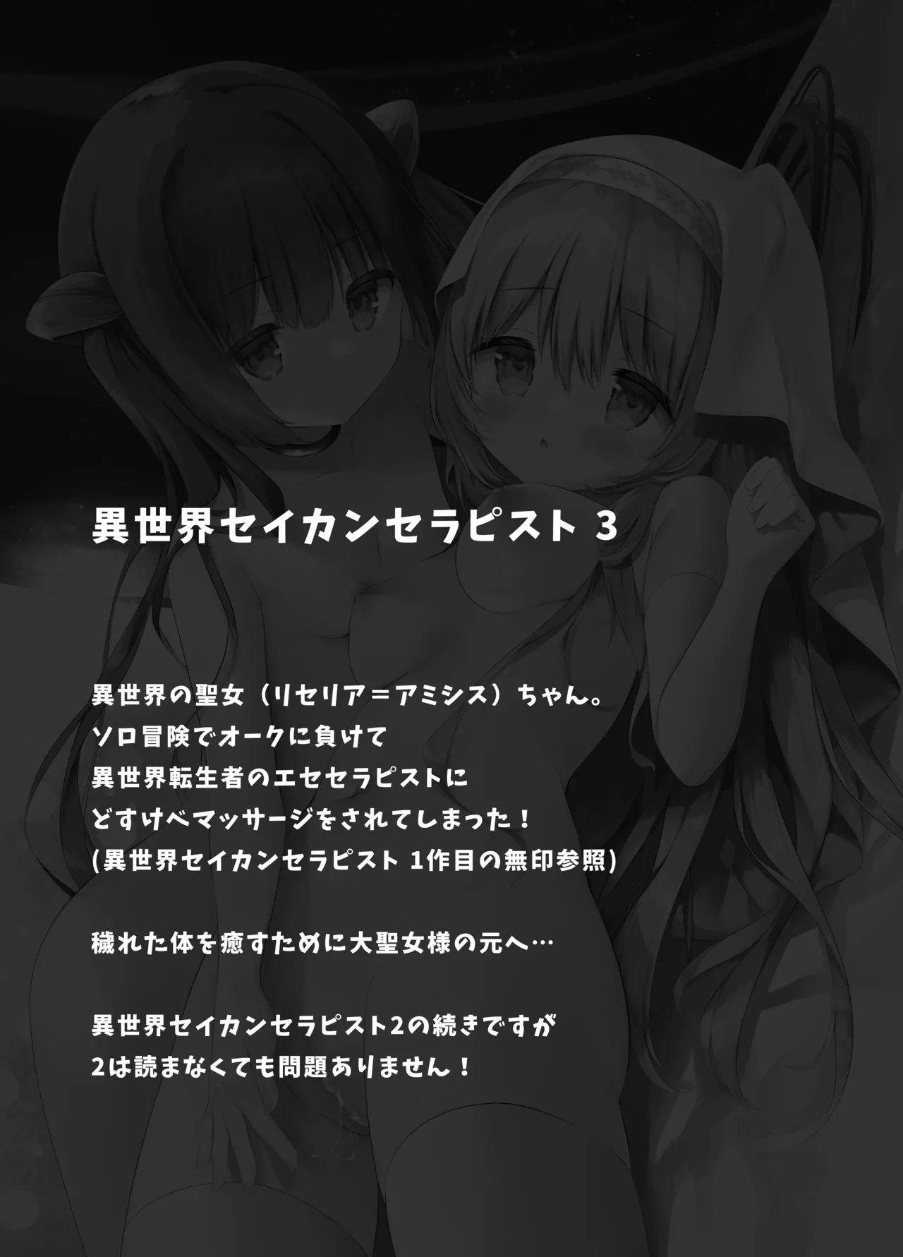 異世界セイカンセラピスト3 - page3