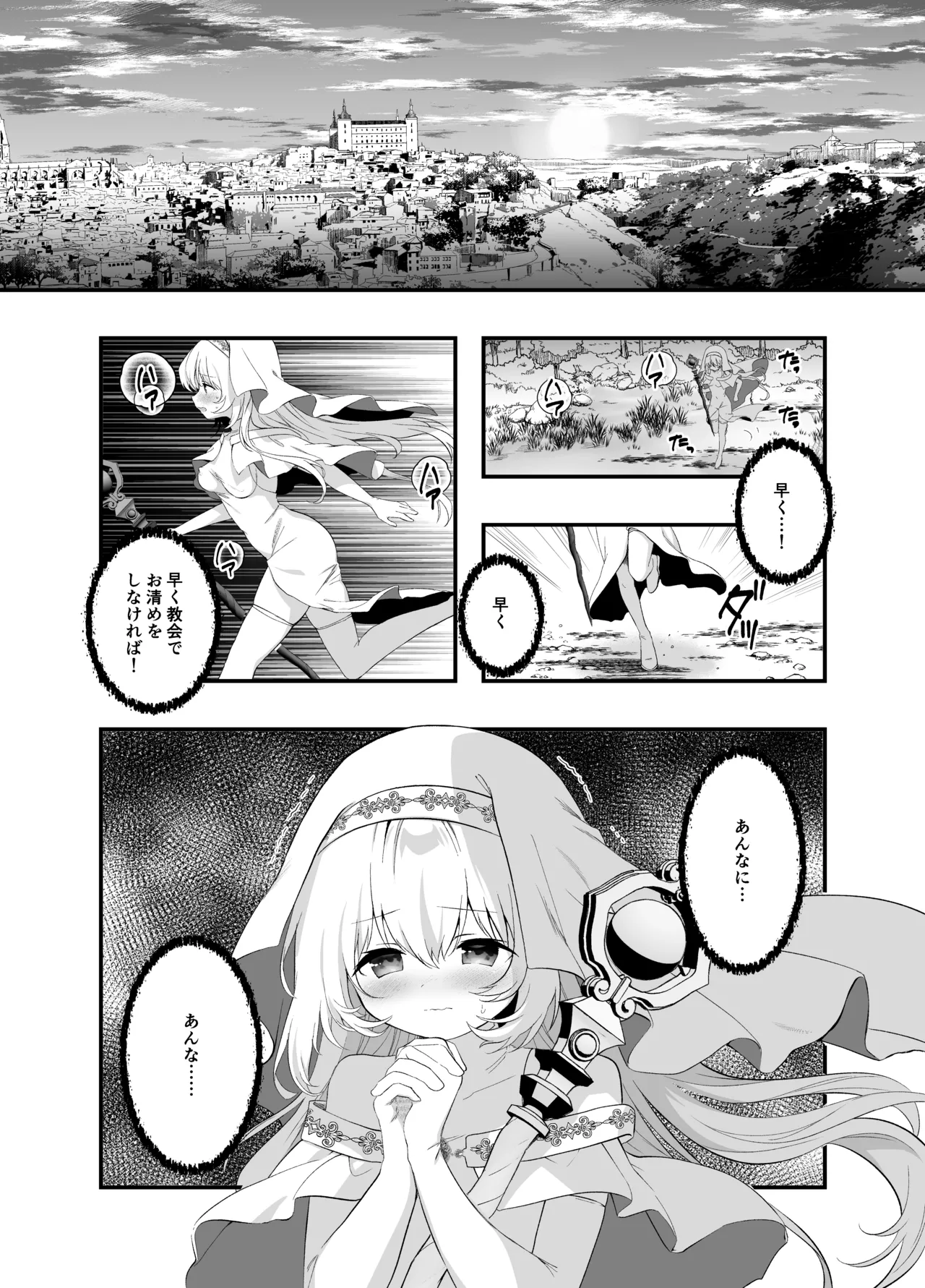 異世界セイカンセラピスト3 - page4