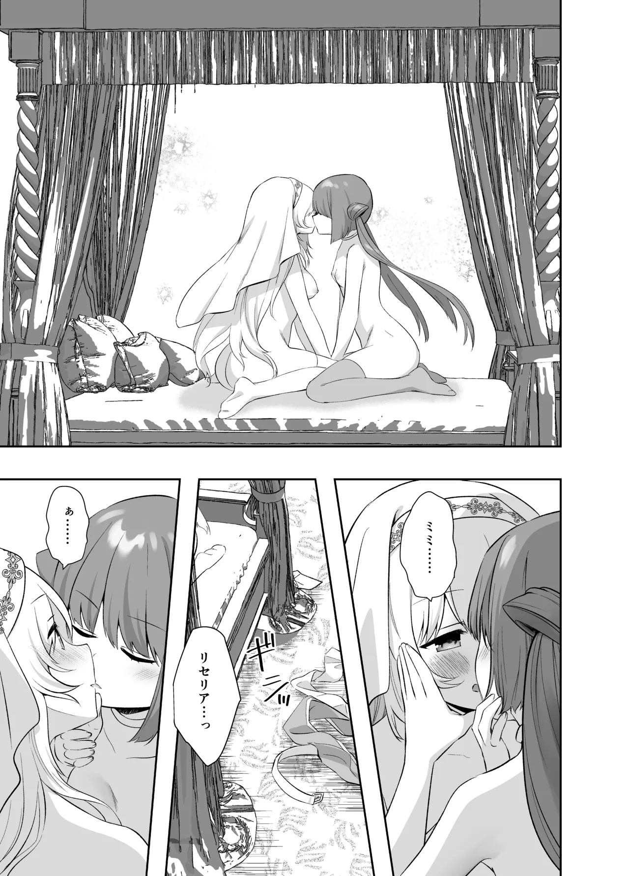 異世界セイカンセラピスト3 - page44