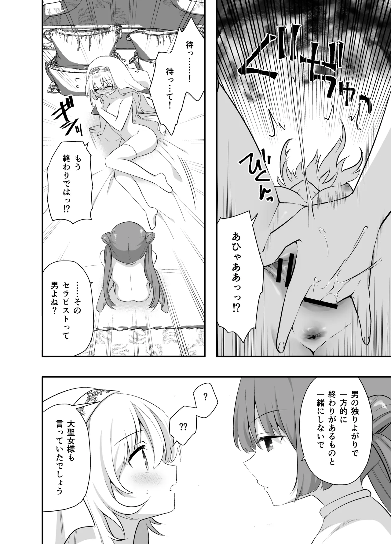 異世界セイカンセラピスト3 - page49