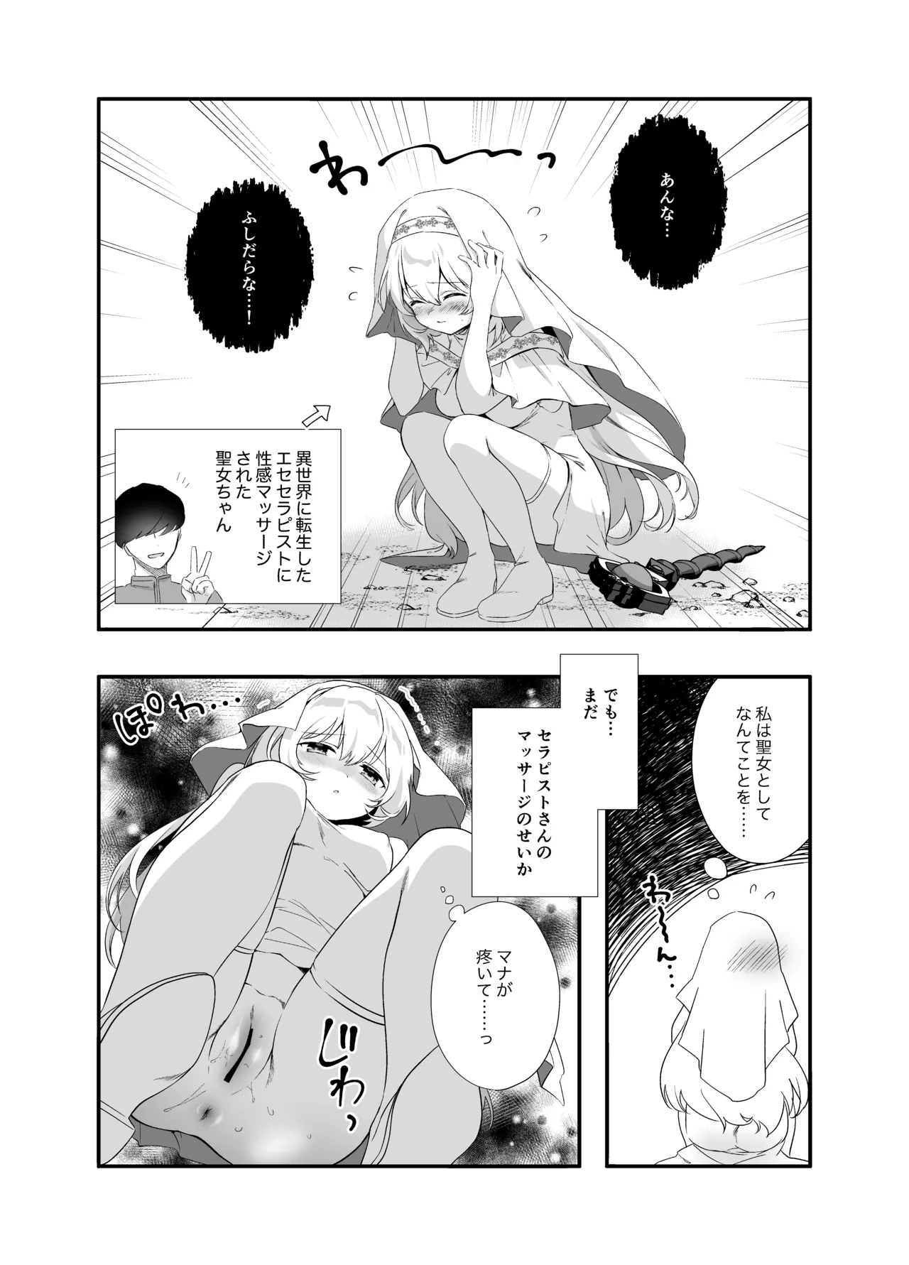 異世界セイカンセラピスト3 - page5
