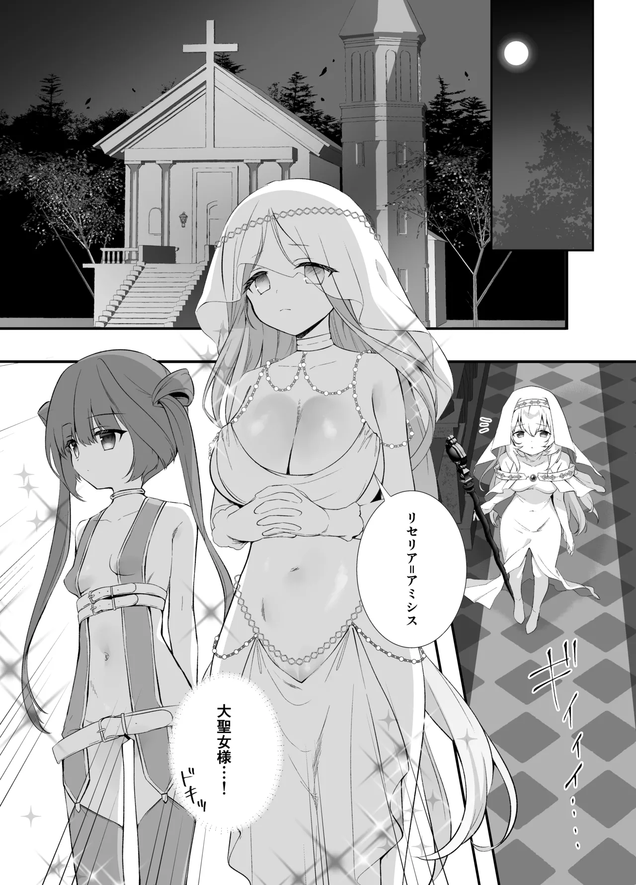 異世界セイカンセラピスト3 - page6