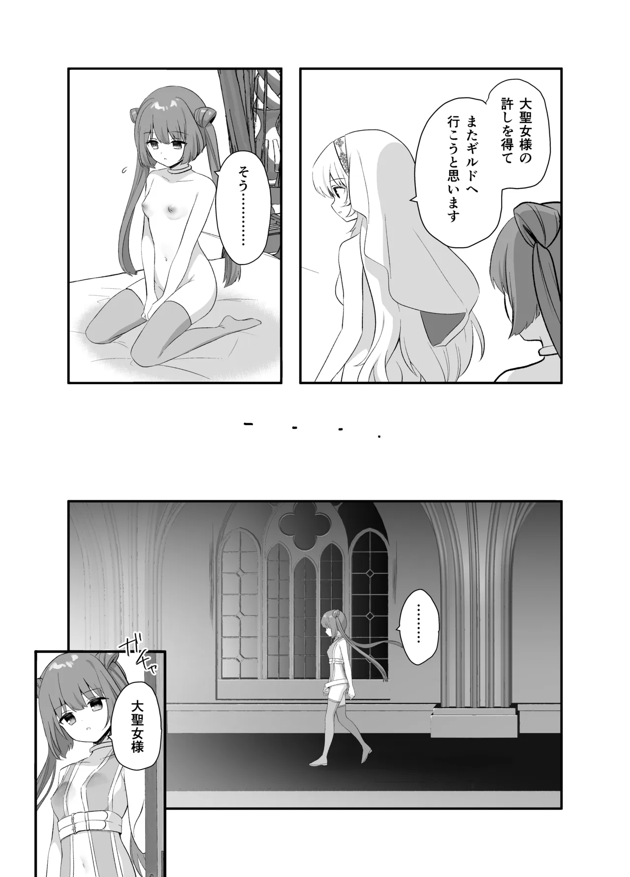異世界セイカンセラピスト3 - page60