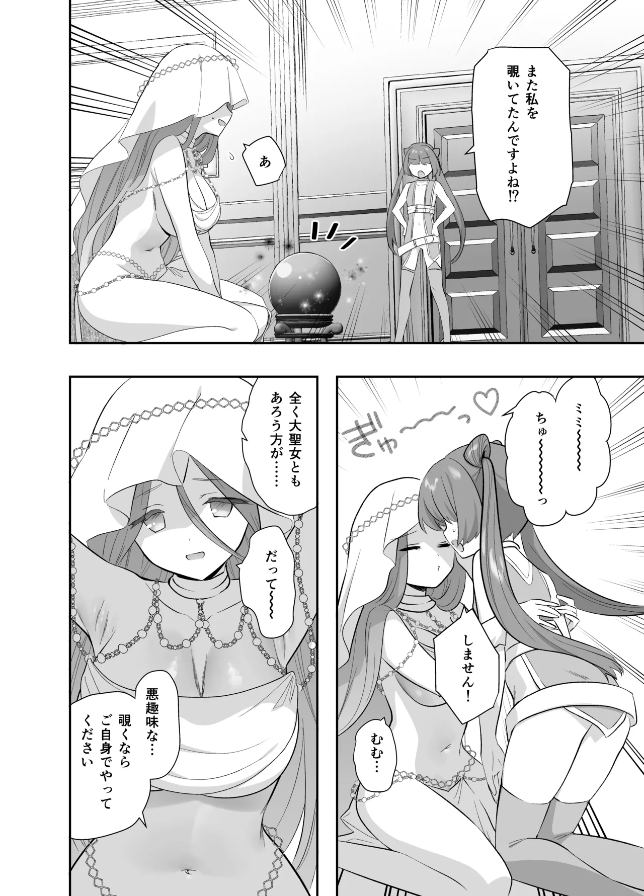異世界セイカンセラピスト3 - page61